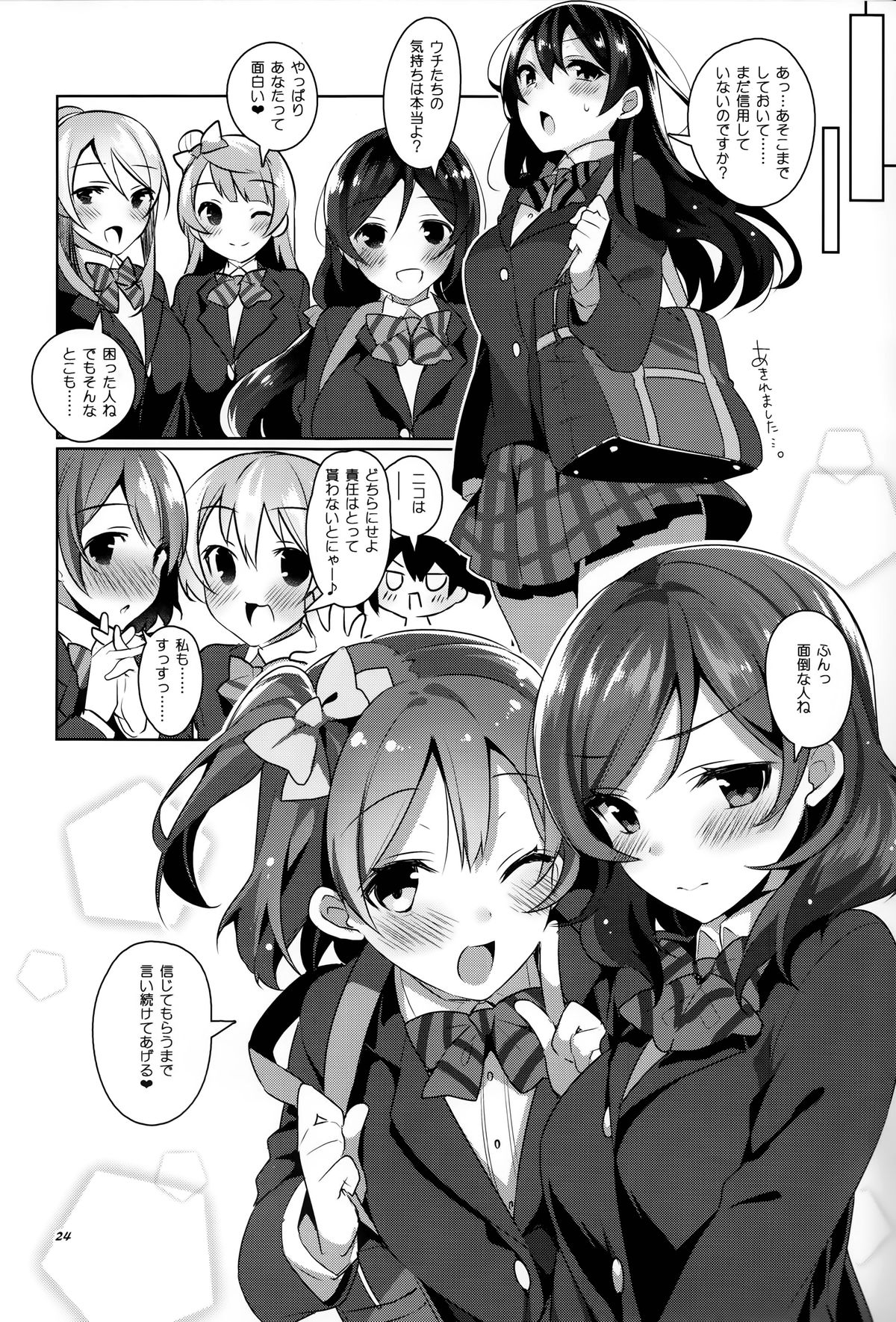 (C87) [自宅異常あり! (にぃと)] μ'sが無条件で好きになるだけの本 (ラブライブ!)