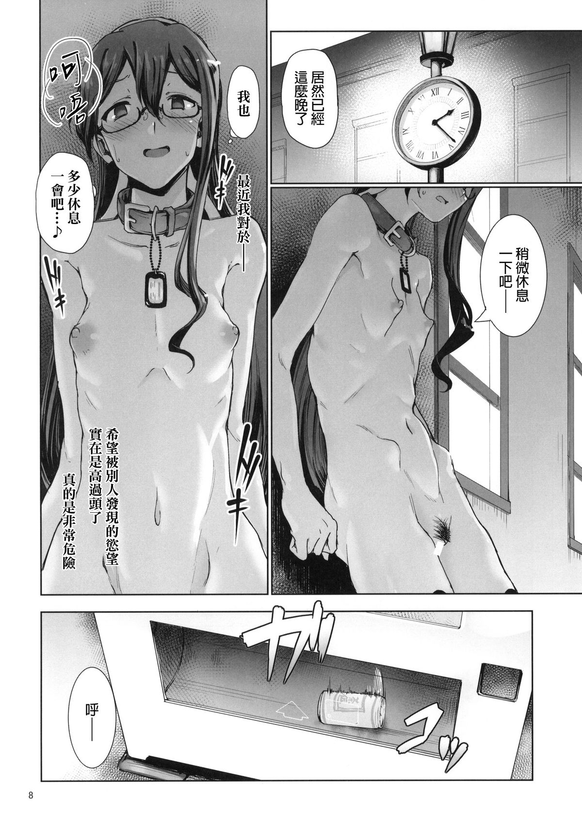 (C87) [極彩色 (彩社長)] 鎮守府露出徘徊紀行 (艦隊これくしょん -艦これ-) [中国翻訳]