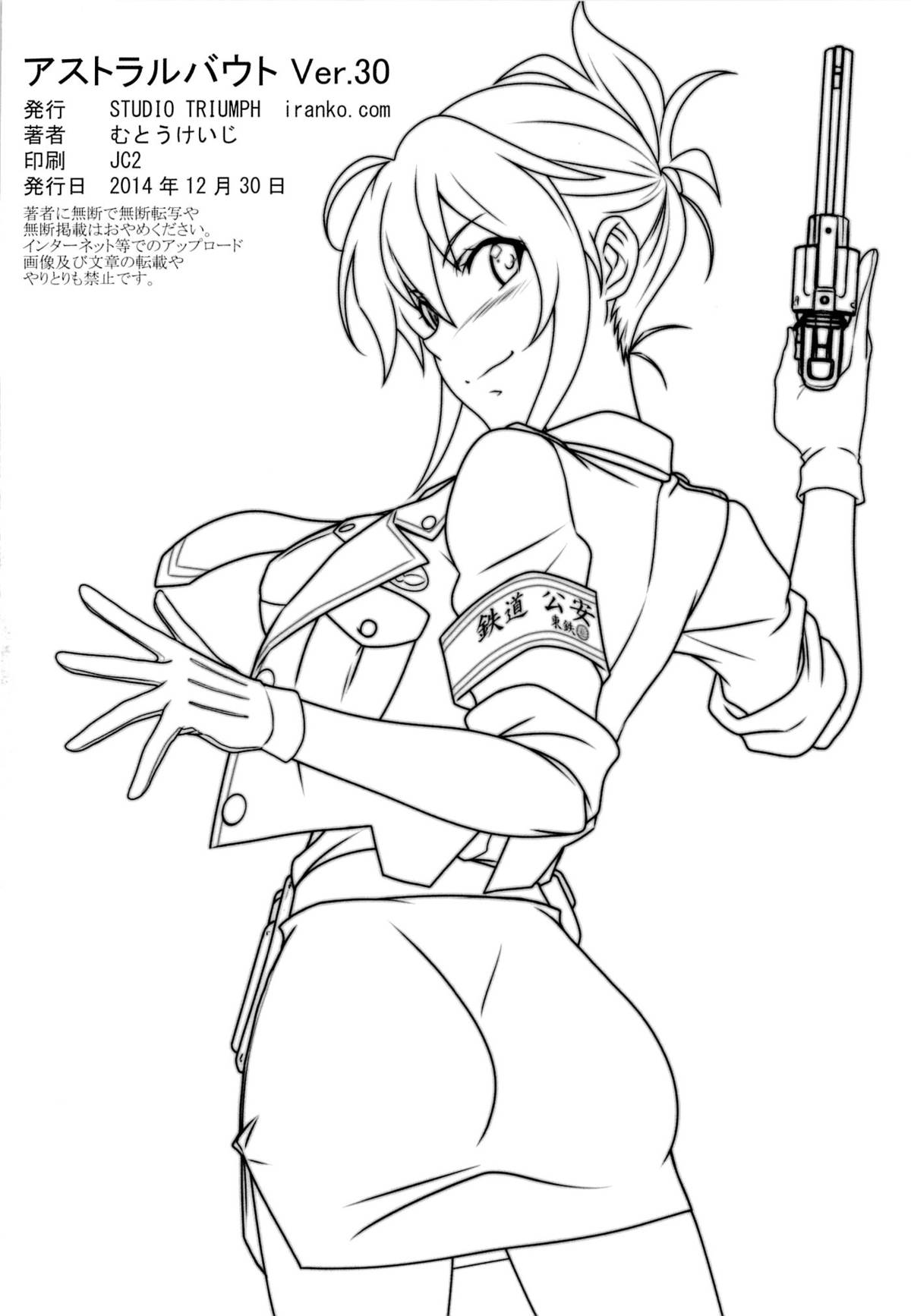 (C87) [STUDIO TRIUMPH (むとうけいじ)] アストラルバウトVer.30 (RAIL WARS!)