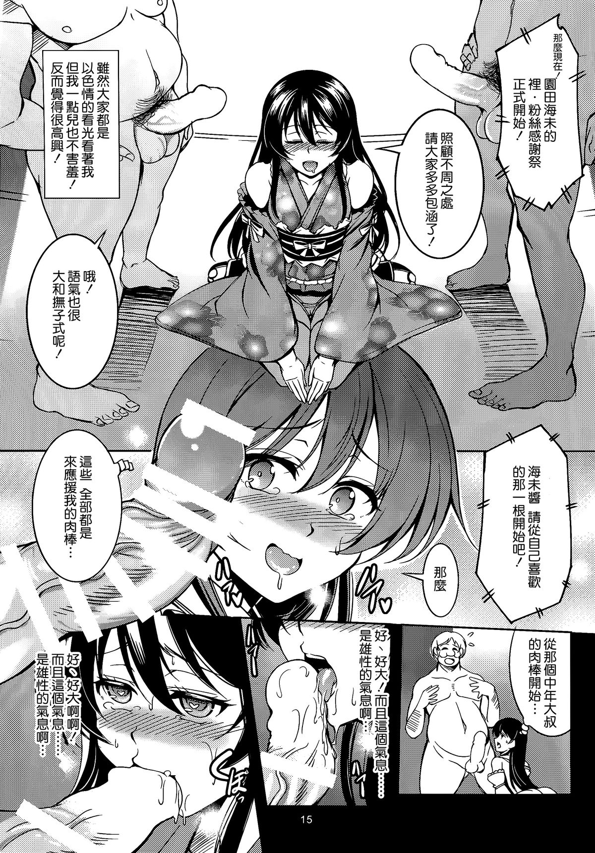 (C87) [風芸WindArTeam (WindArt)] 背徳の楽園 (ラブライブ!) [中国翻訳]