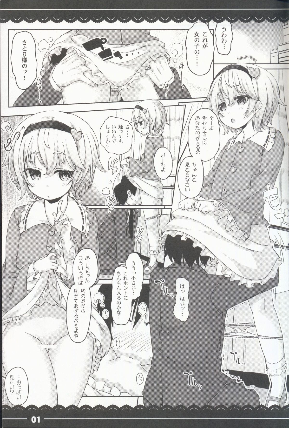 (秋季例大祭) [伊東ライフ] やさしくしてねさとり様＋伊東ライフラクガキ本総集編 (東方Project)