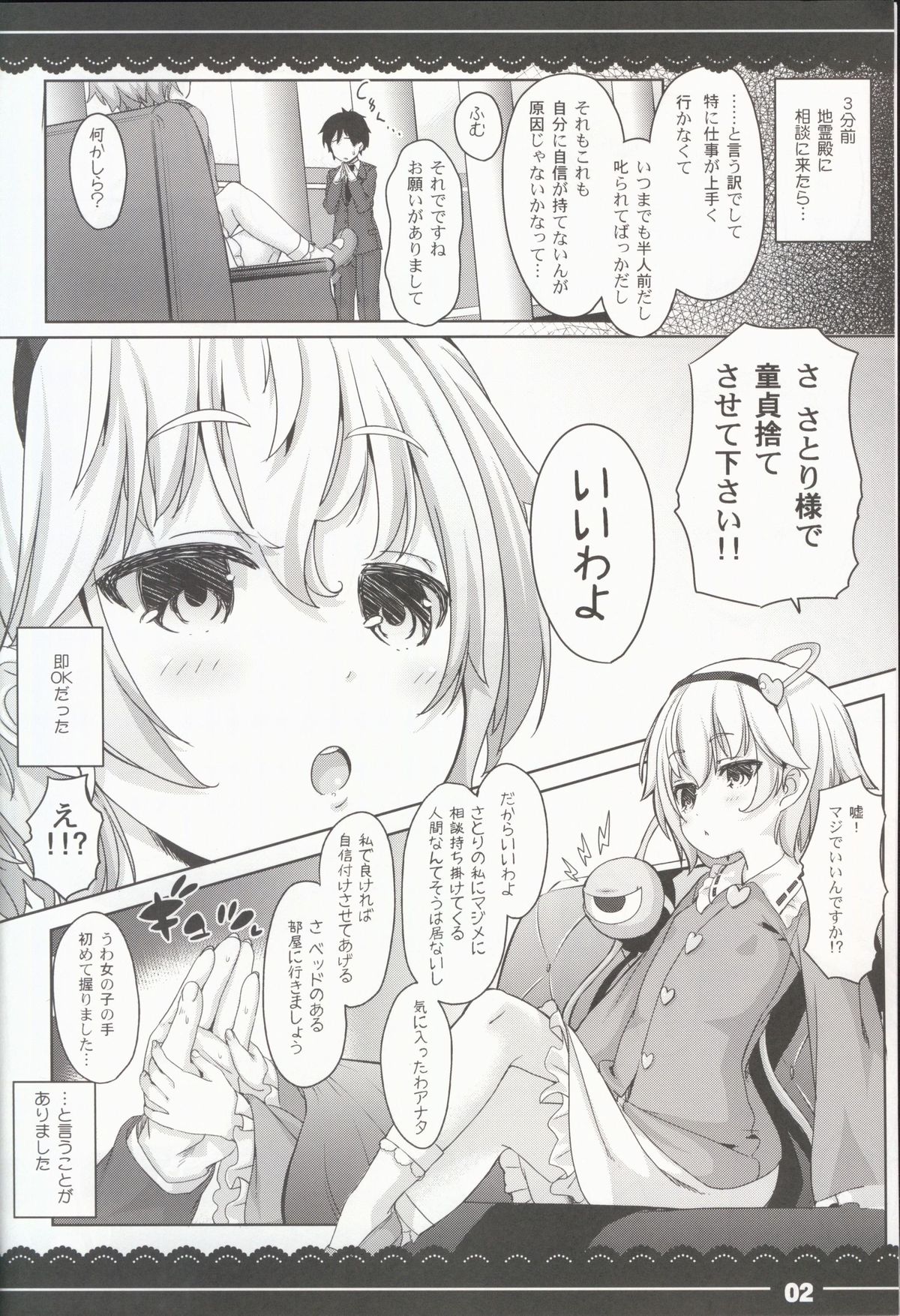 (秋季例大祭) [伊東ライフ] やさしくしてねさとり様＋伊東ライフラクガキ本総集編 (東方Project)