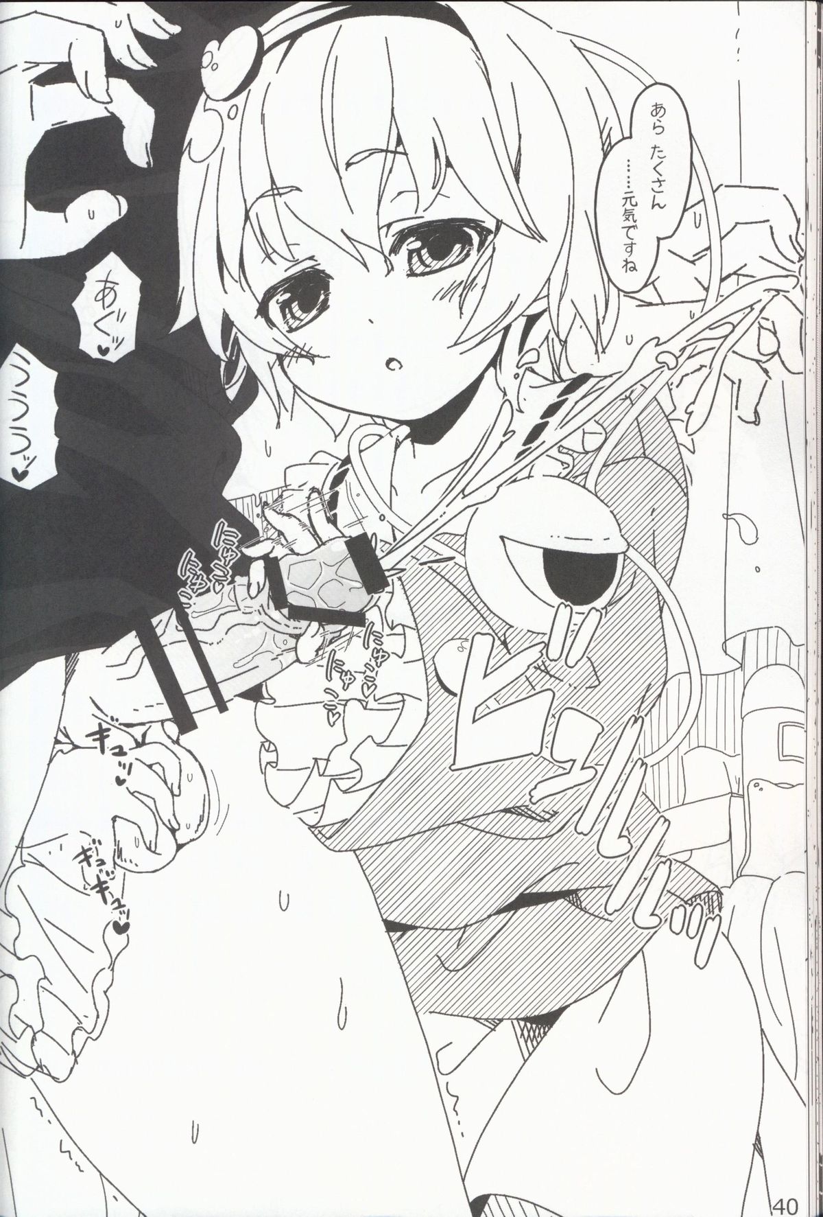 (秋季例大祭) [伊東ライフ] やさしくしてねさとり様＋伊東ライフラクガキ本総集編 (東方Project)