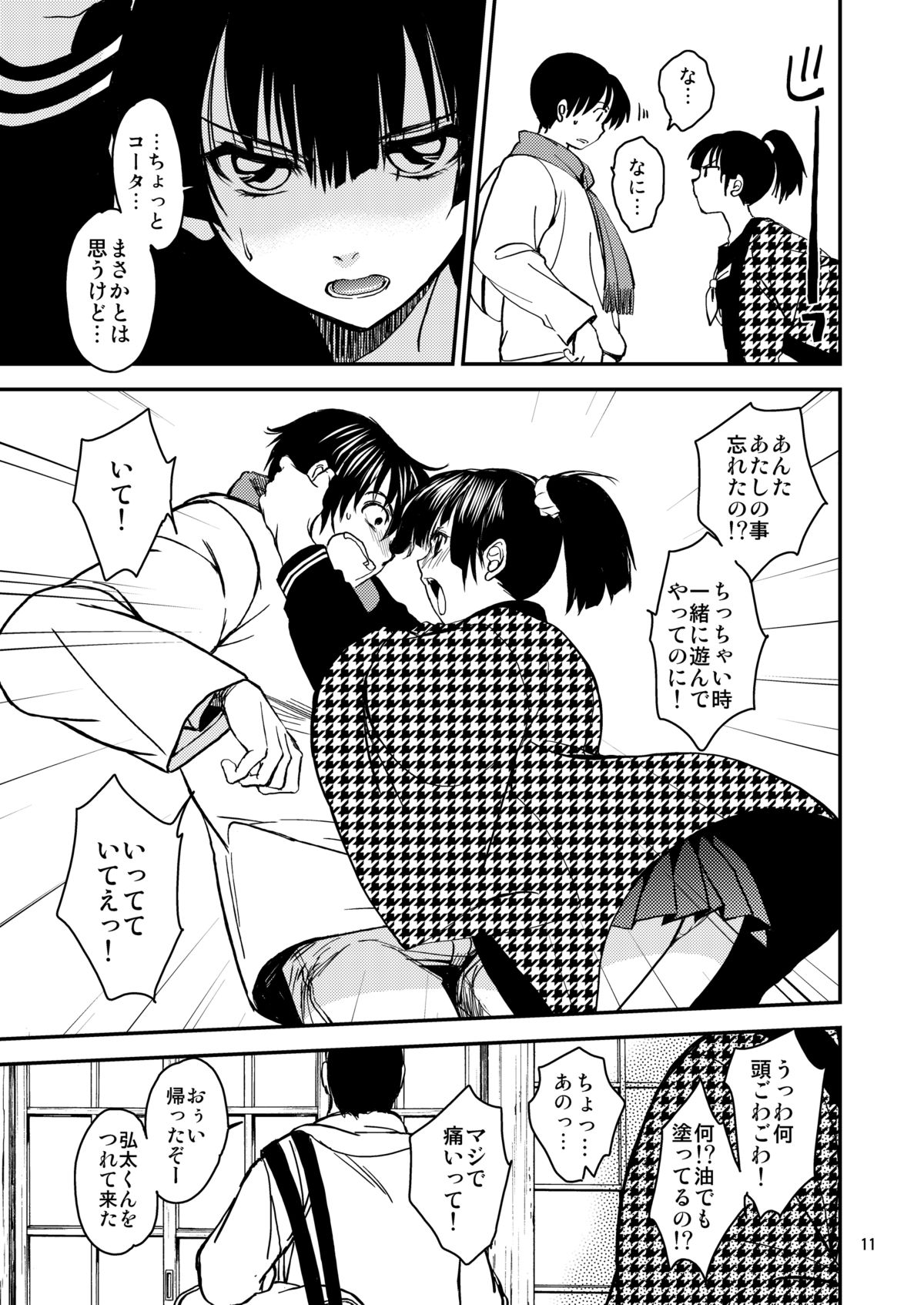 [床子屋 (HEIZO、鬼頭えん)] 小夜子の食卓 ～再会した幼なじみが、祖父の××になっていた～ [DL版]