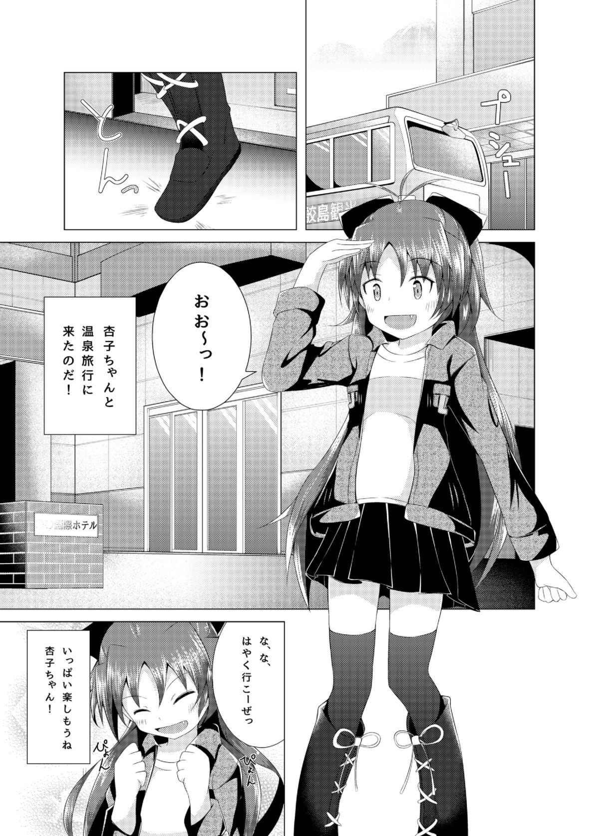 [日盗りジョーズ (日盗りジョーズ)] 杏子ちゃんと行く一泊二日温泉旅行 (魔法少女まどか☆マギカ) [DL版]