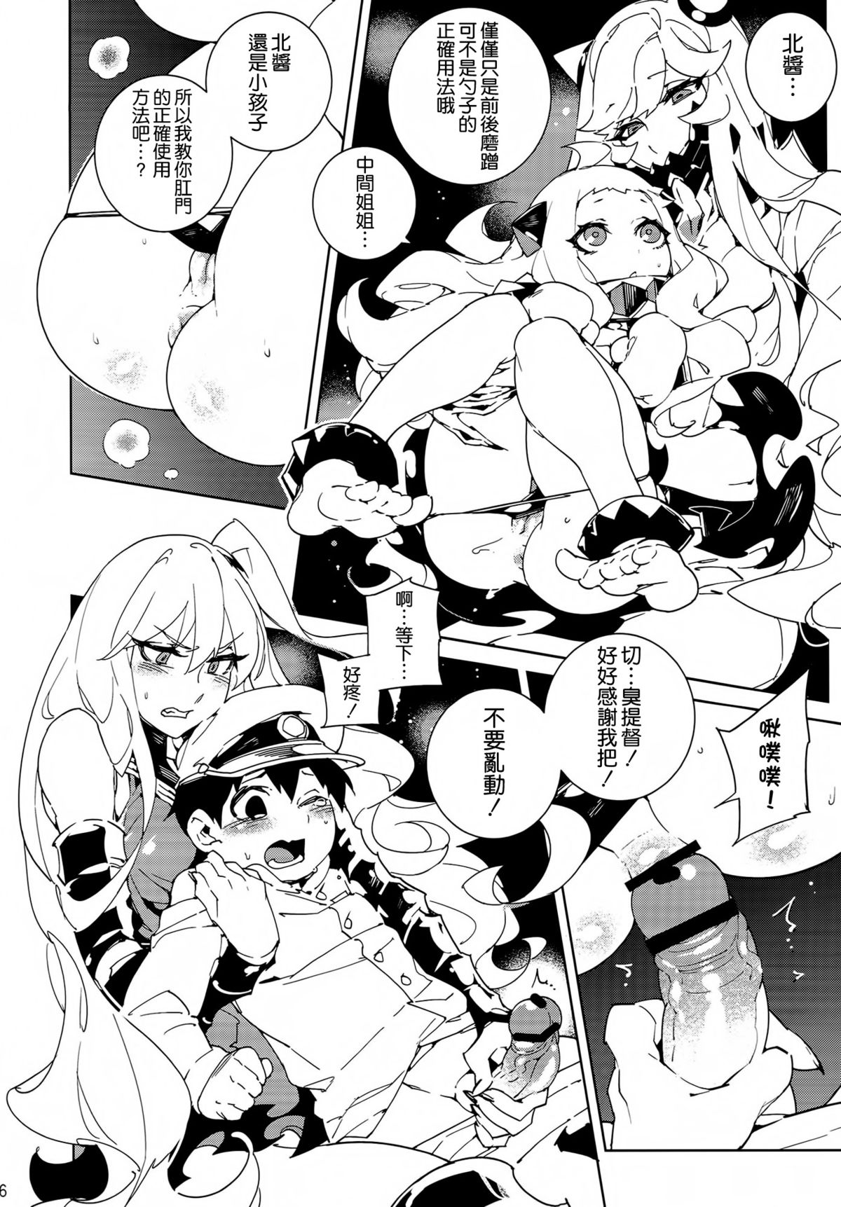 (C87) [サービスヘブン (ひらめ)] 深海妻艦～北中空～ (艦隊これくしょん -艦これ-) [中国翻訳]