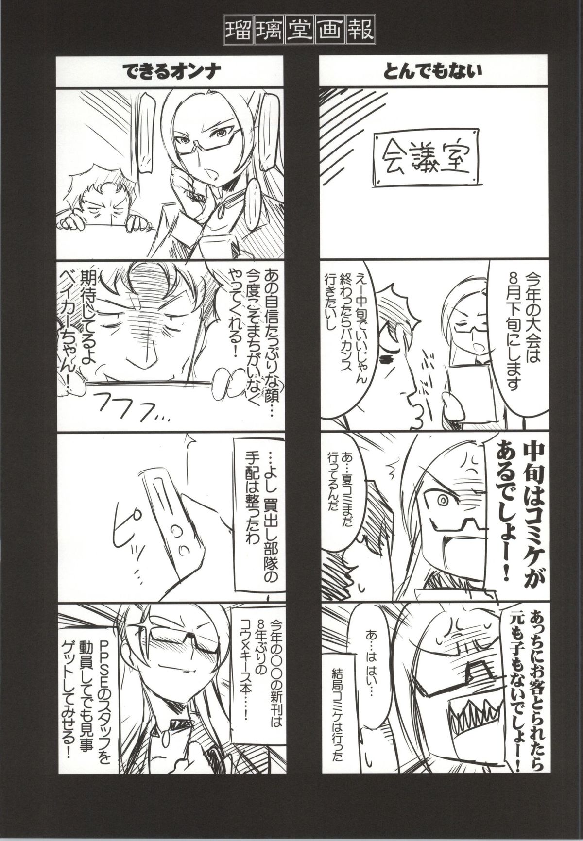 (COMIC1☆8) [U・A大作戦 (原田将太郎)] 瑠璃堂画報 CODE:52 (ガンダムビルドファイターズ)