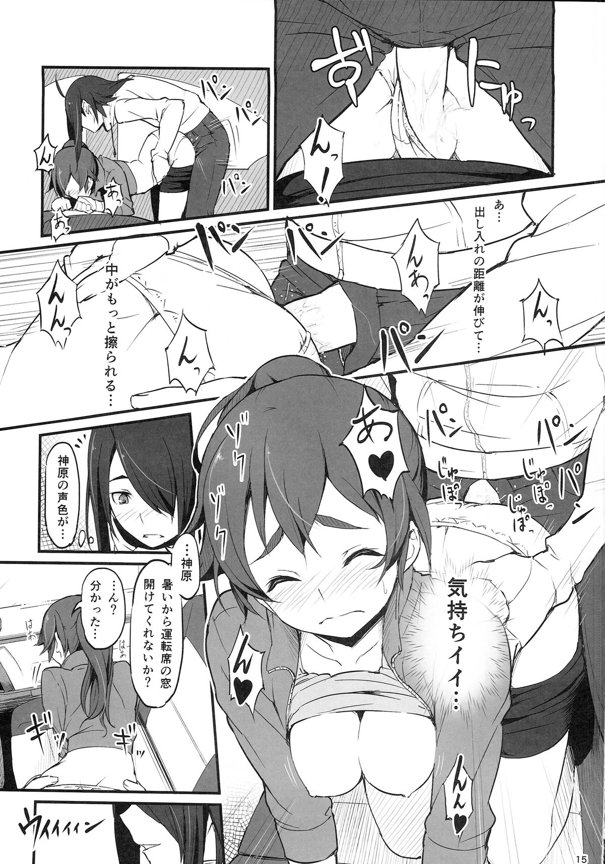 (C87) [駄作屋(泉)Kobo (Piro)] するがドライブ (化物語)