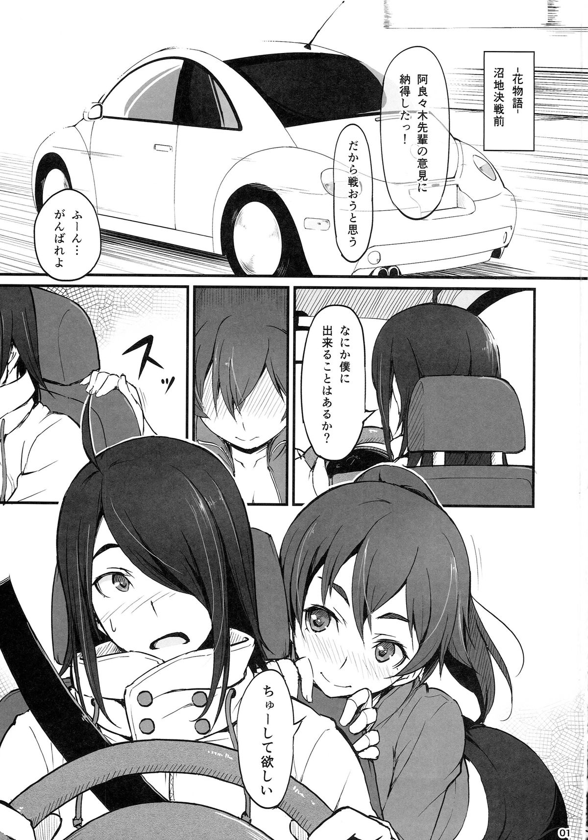 (C87) [駄作屋(泉)Kobo (Piro)] するがドライブ (化物語)