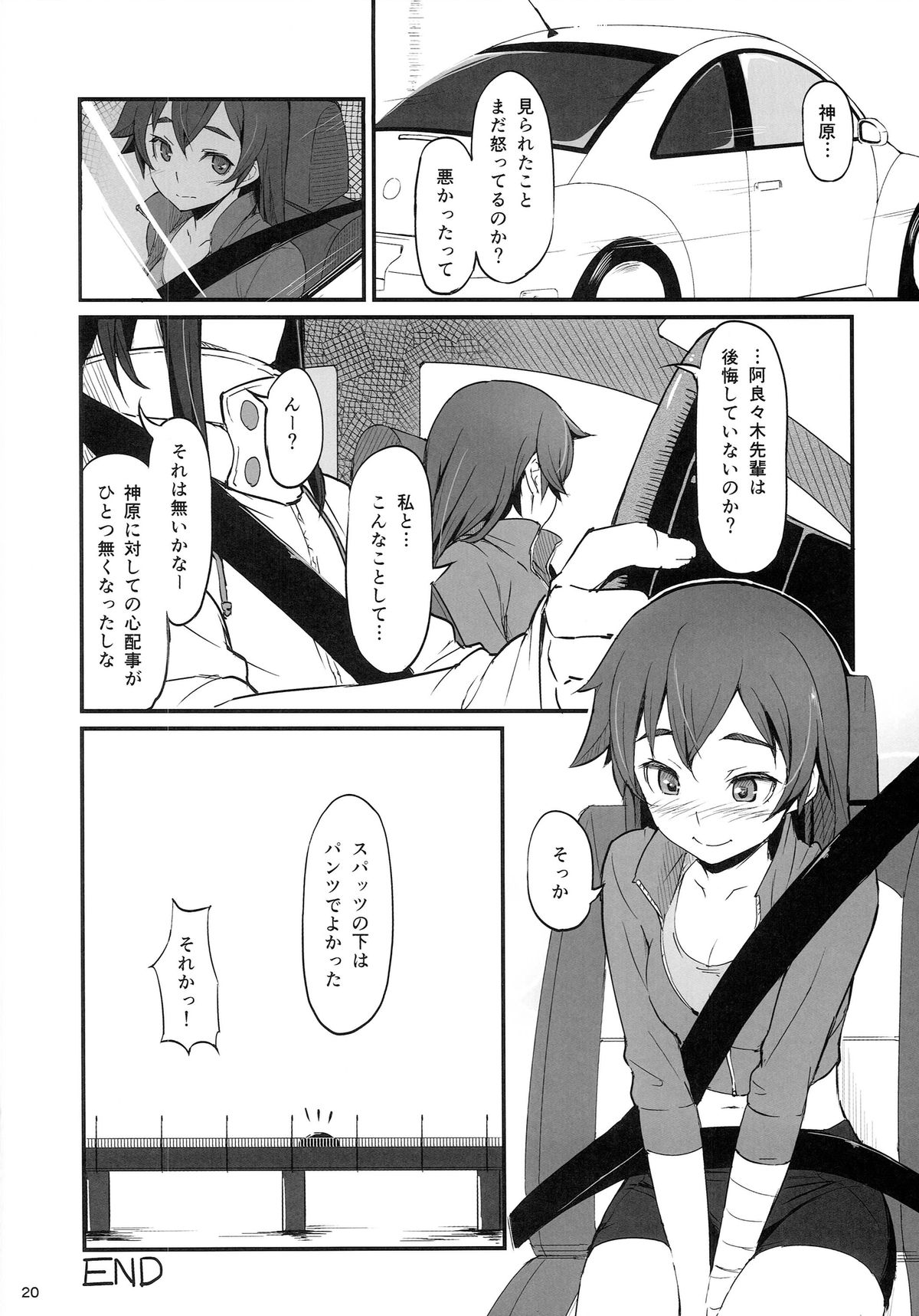 (C87) [駄作屋(泉)Kobo (Piro)] するがドライブ (化物語)