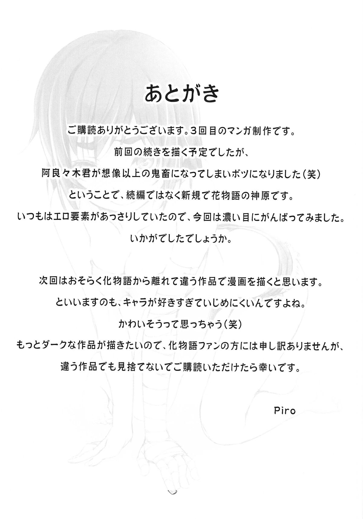 (C87) [駄作屋(泉)Kobo (Piro)] するがドライブ (化物語)