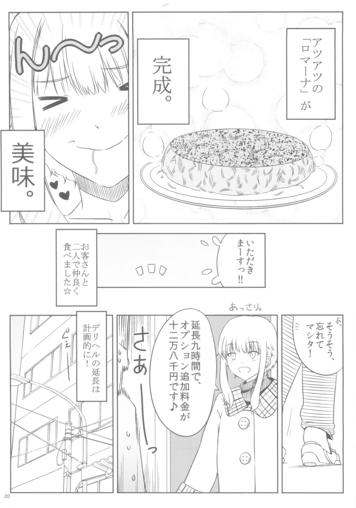 (C86) [ろいやるびっち (haruhisky)] くーねるすまた (くーねるまるた)