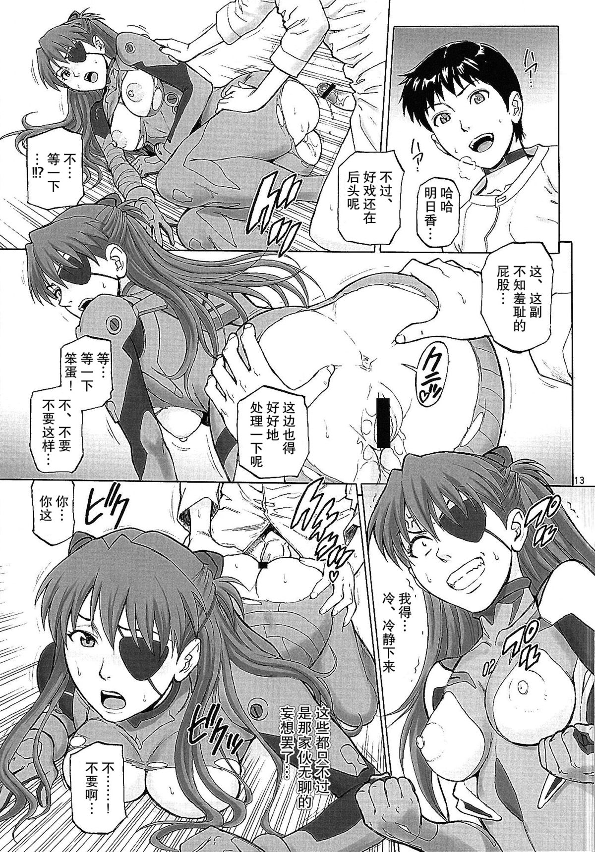 (C87) [爆裂風船 (でん吉)] BONUS TRACK (新世紀エヴァンゲリオン) [中国翻訳]