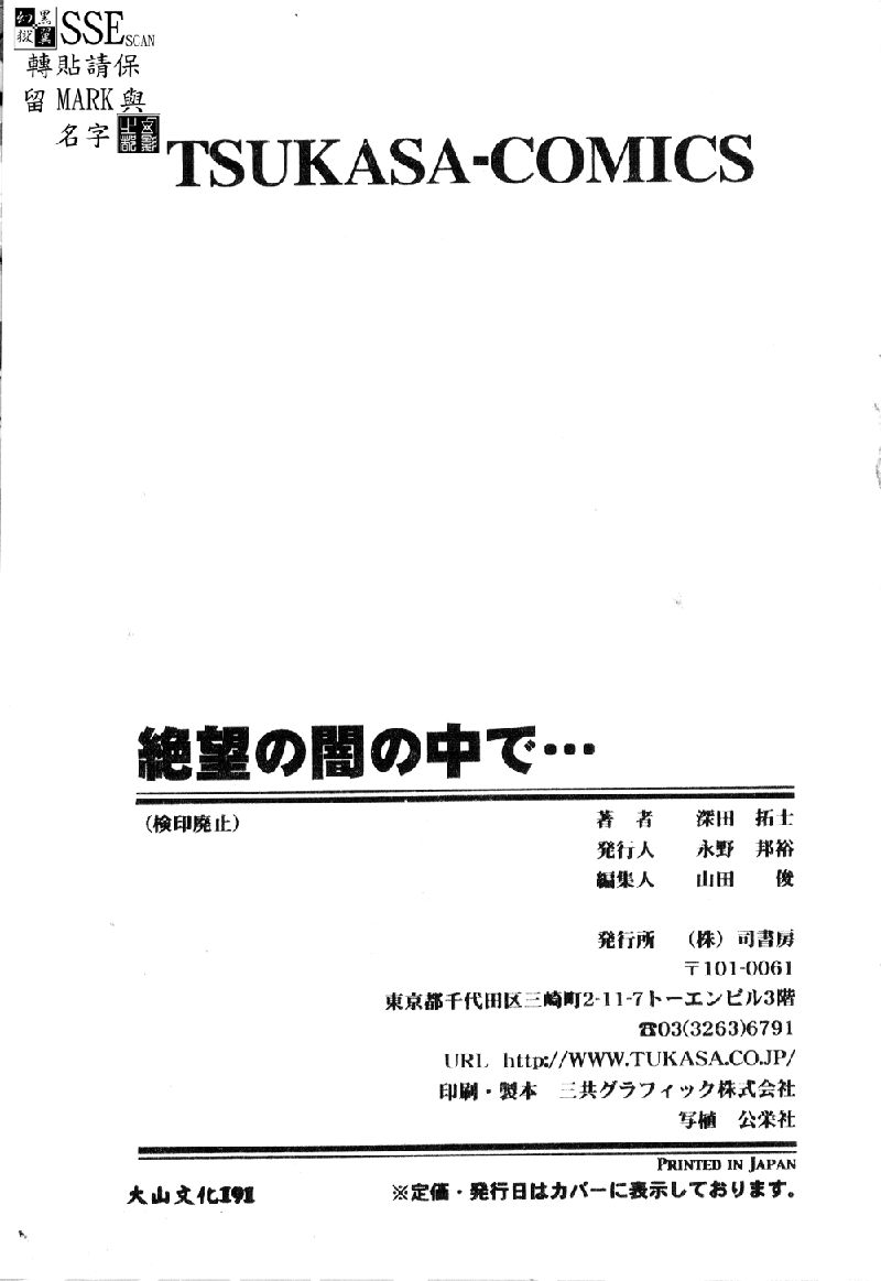 [深田拓士] 絶望の闇の中で．．． [中国翻訳]