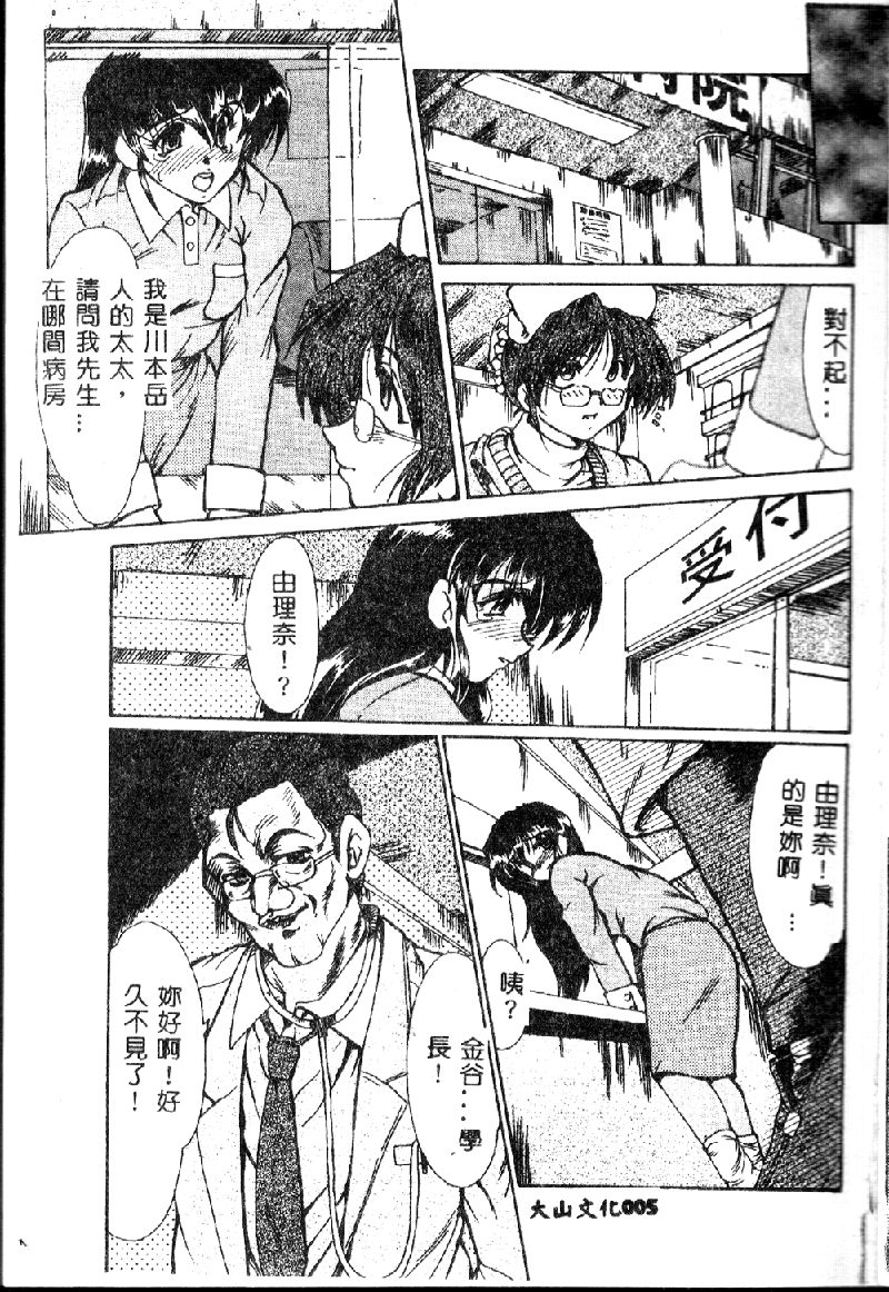[深田拓士] 絶望の闇の中で．．． [中国翻訳]