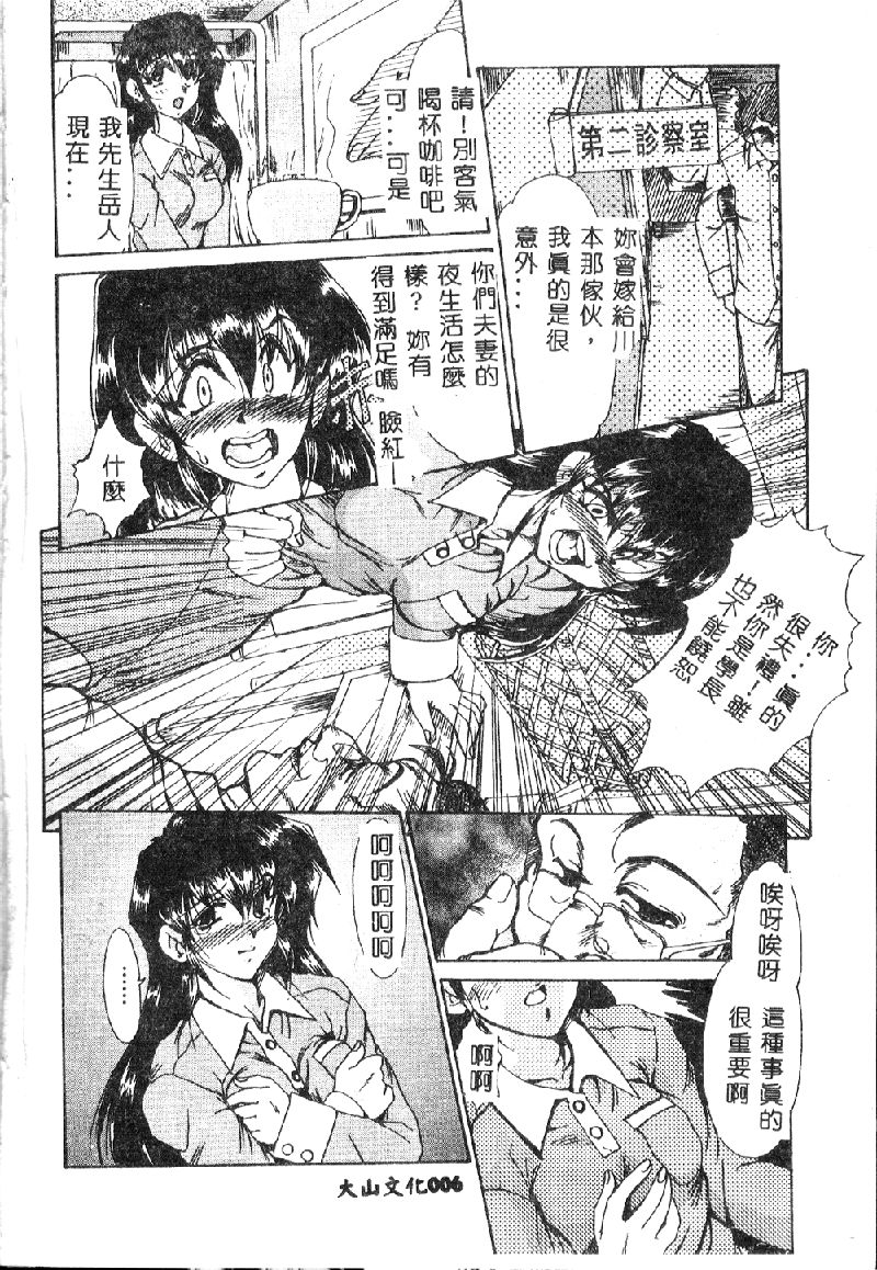 [深田拓士] 絶望の闇の中で．．． [中国翻訳]