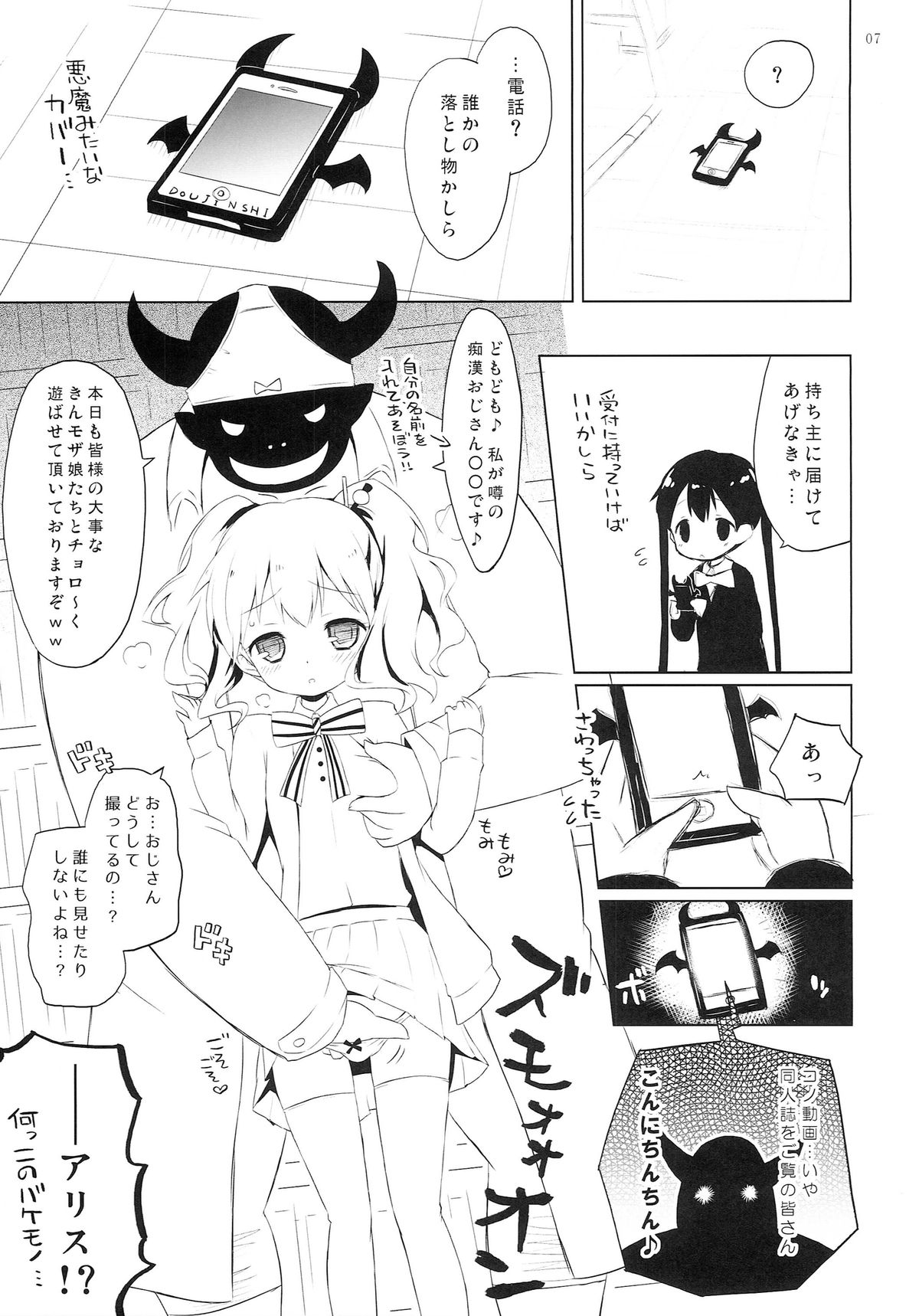 (C87) [オロリヤ鉛筆堂 (無有利安)] ギリギリモザモザ (きんいろモザイク)