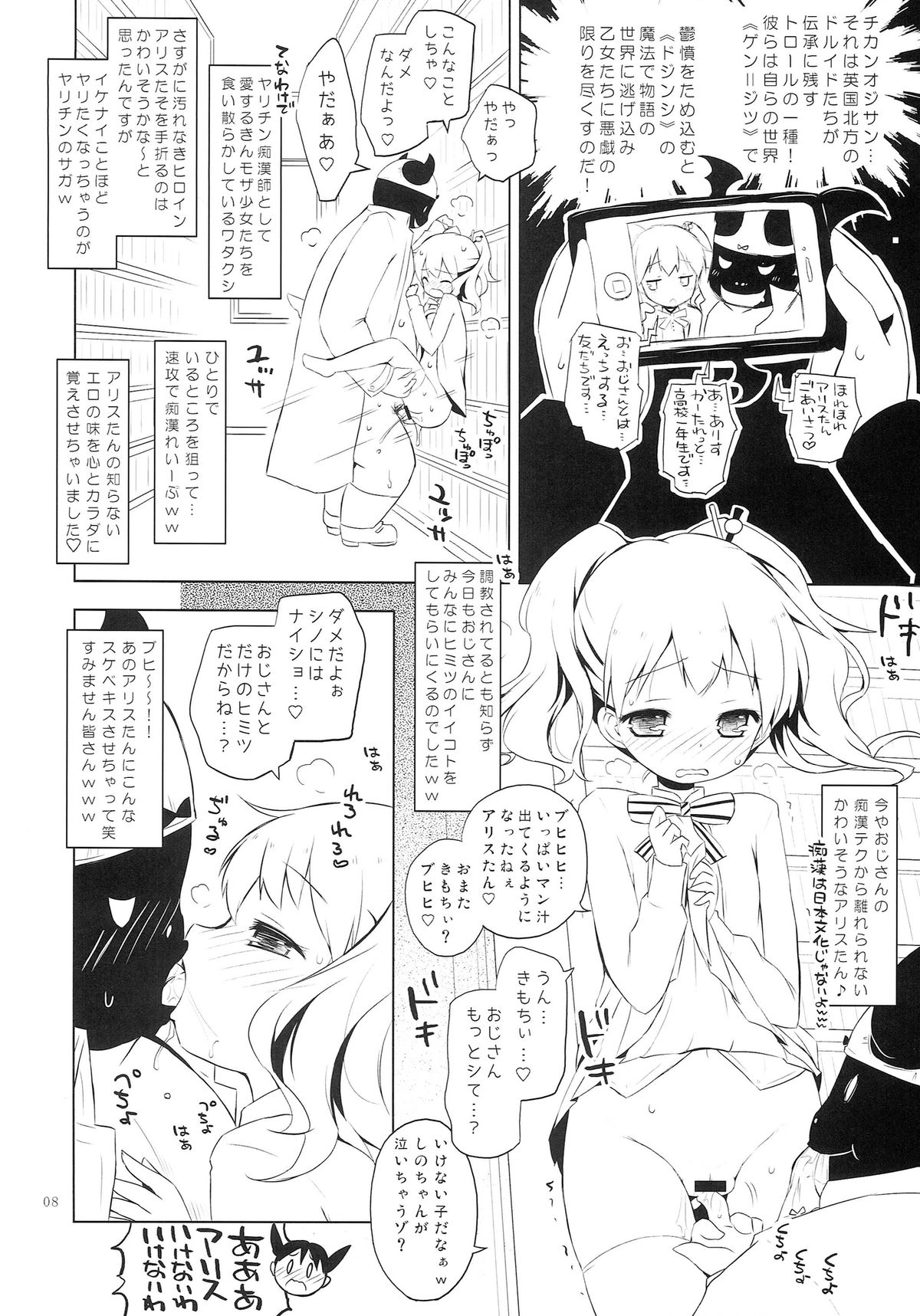 (C87) [オロリヤ鉛筆堂 (無有利安)] ギリギリモザモザ (きんいろモザイク)