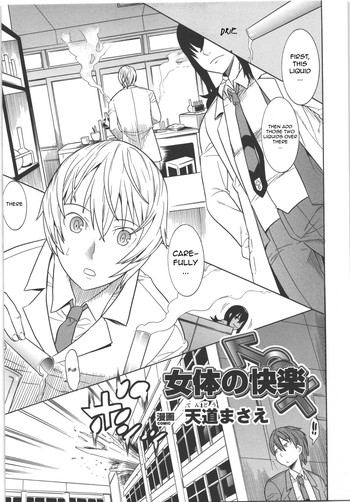 [天道まさえ] 女体の快楽 (性転換アンソロジーコミックスⅡ) [英訳]