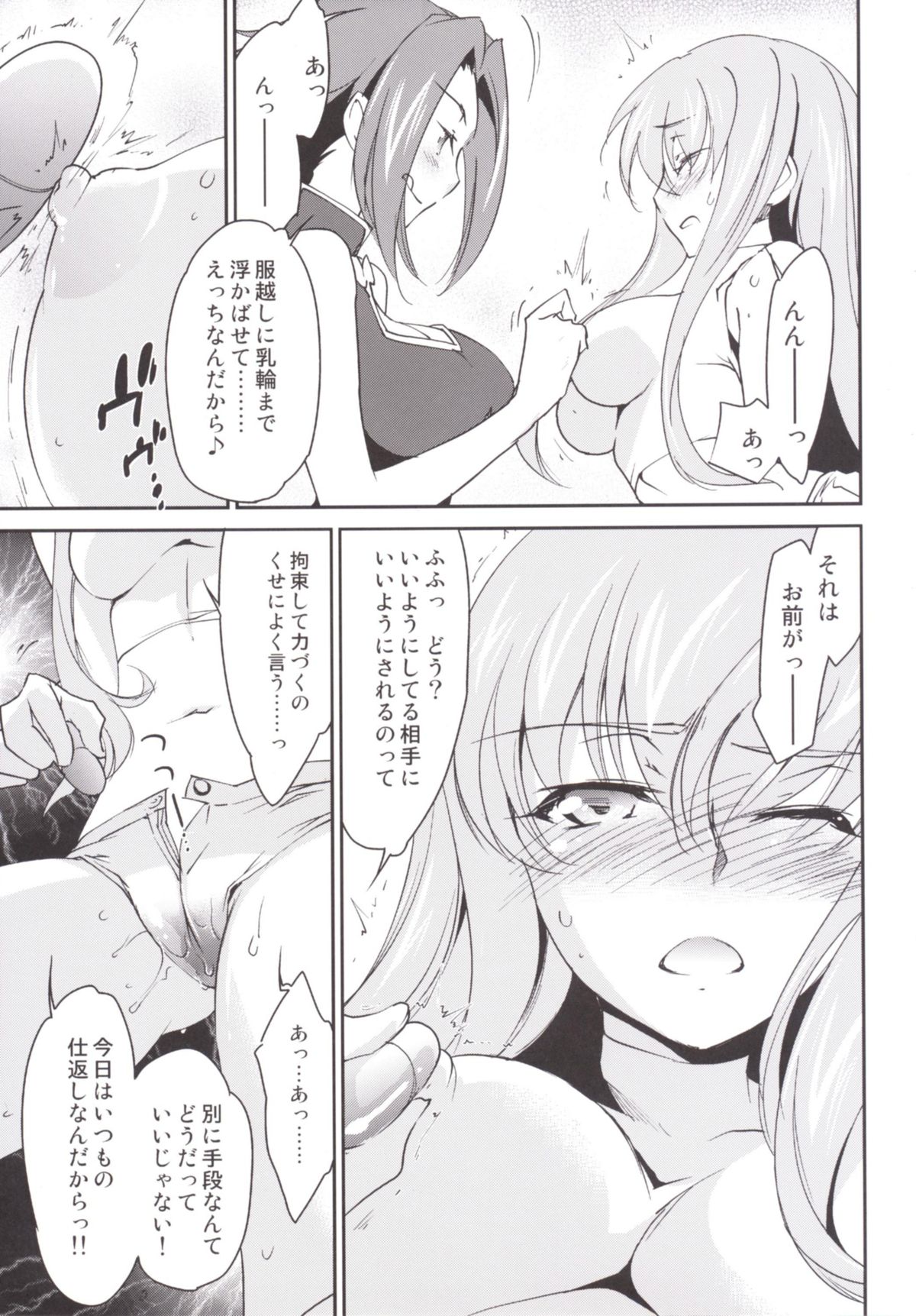 (C87) [Homura's R Comics (結城焔)] Rebellious Kallen (コードギアス)