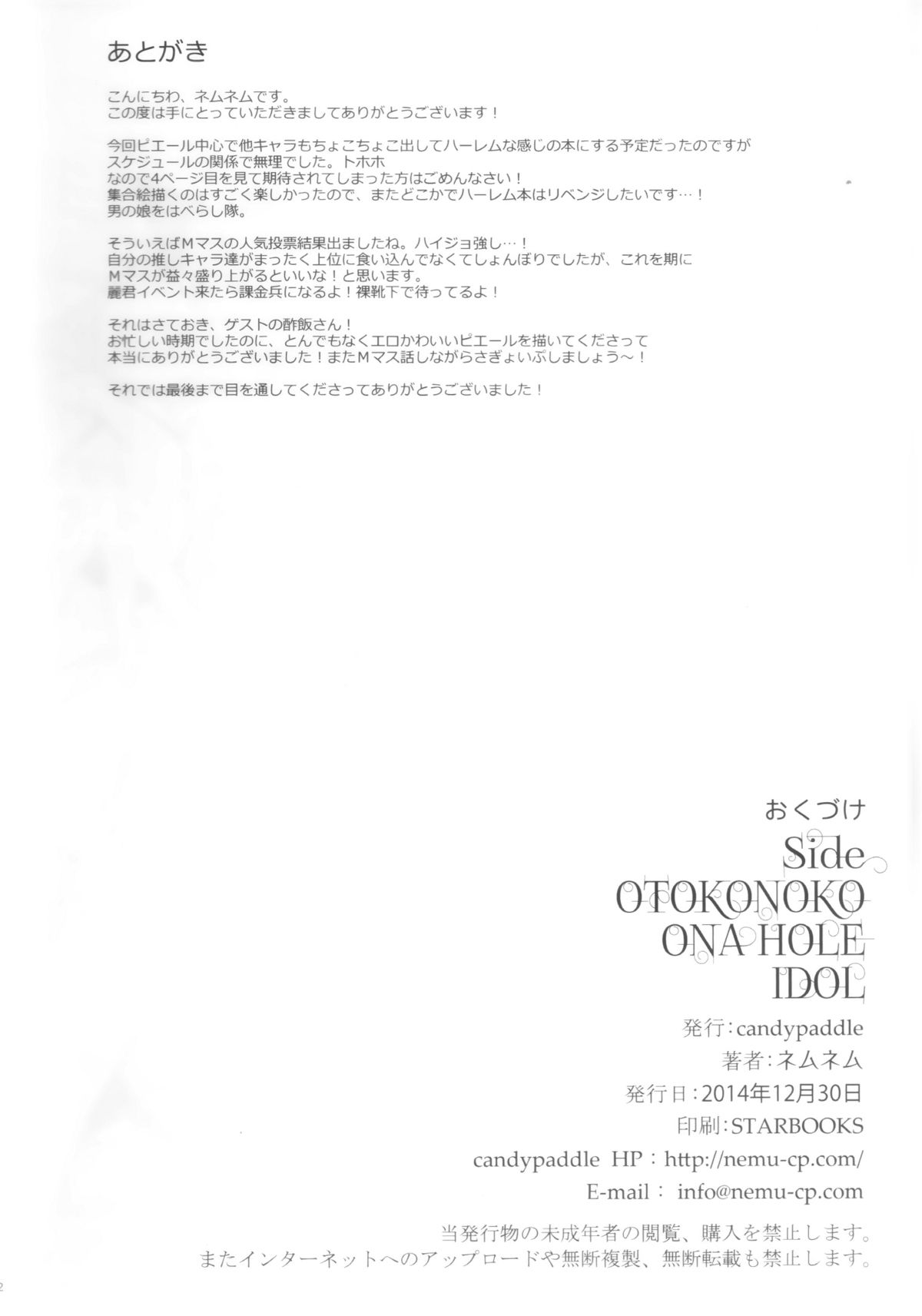 (C87) [candy paddle (ネムネム)] SIDE OTOKONOKO ONAHOLE IDOL (アイドルマスター SideM)