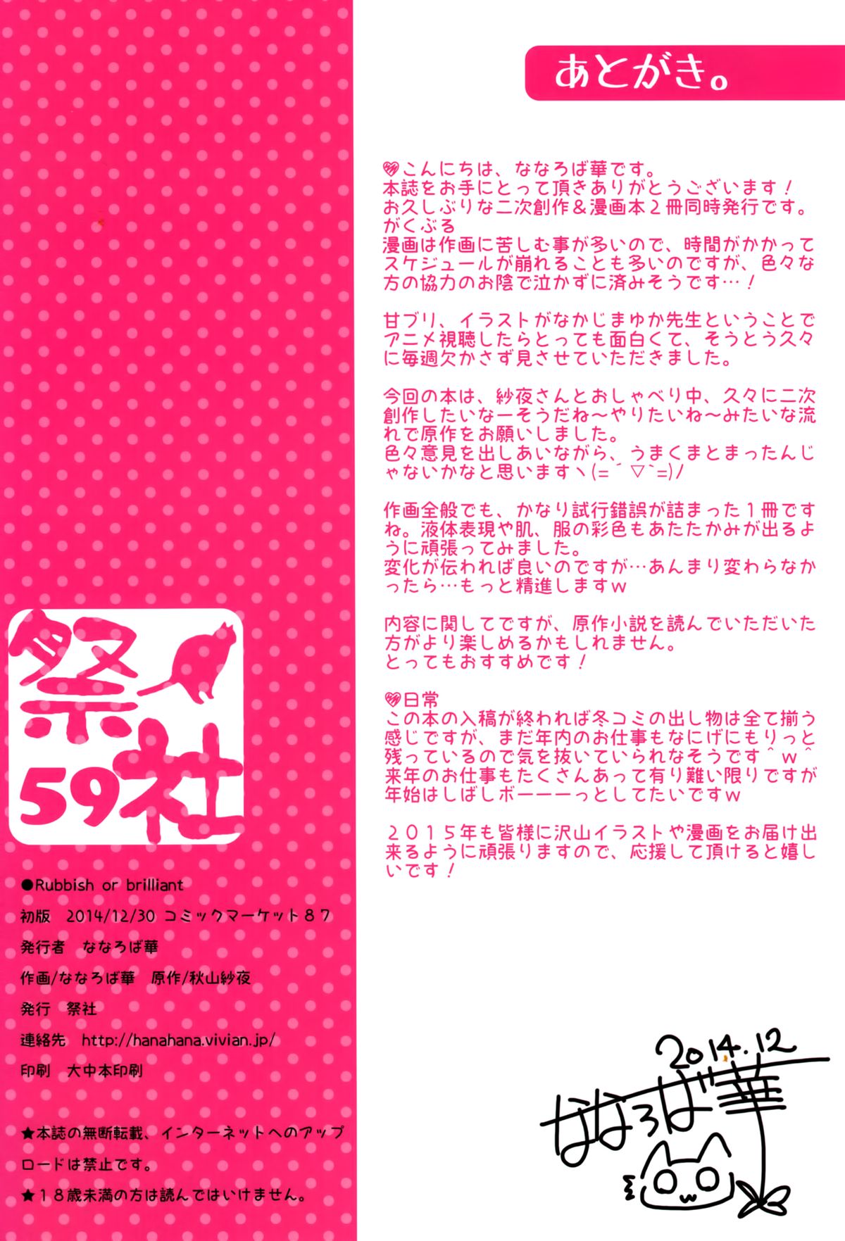 (C87) [祭社 (ななろば華)] Rubbish or brilliant (甘城ブリリアントパーク)