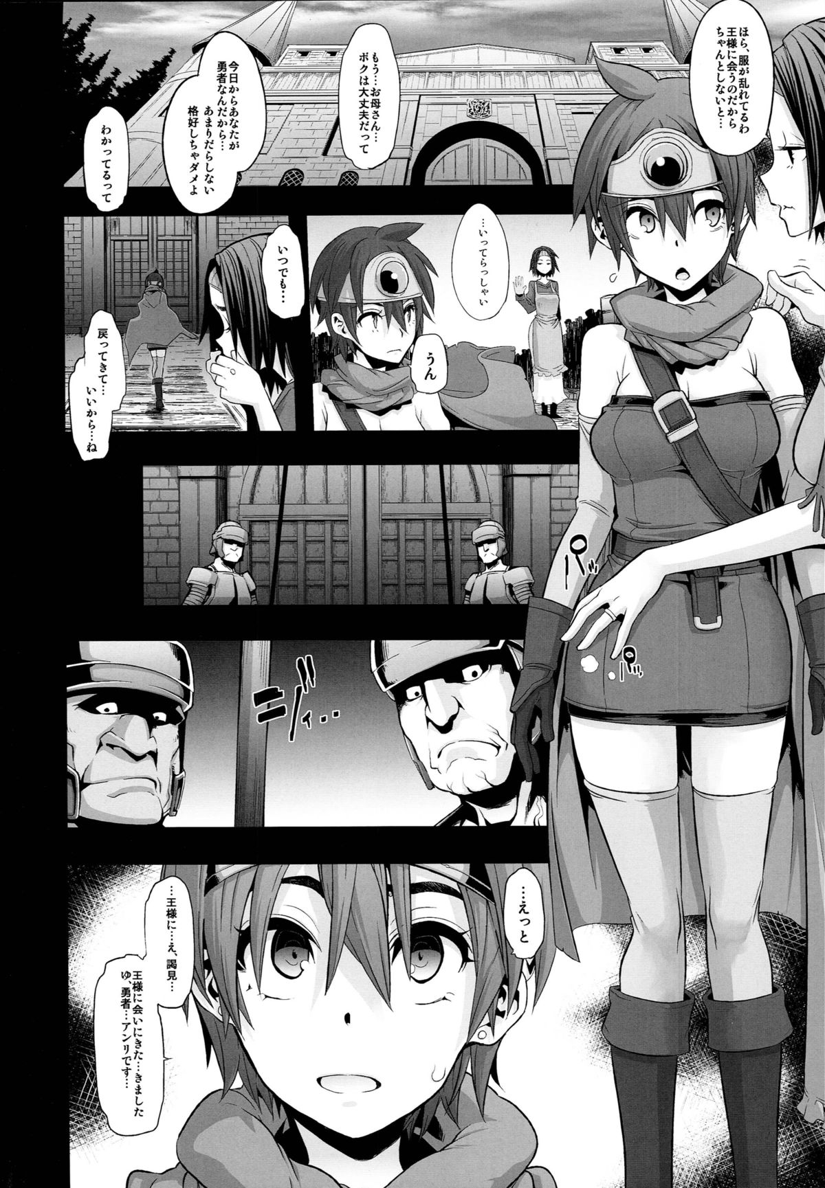 (C87) [DA HOOTCH (新堂エル)] 女ゆうしゃノ旅 (ドラゴンクエストIII)