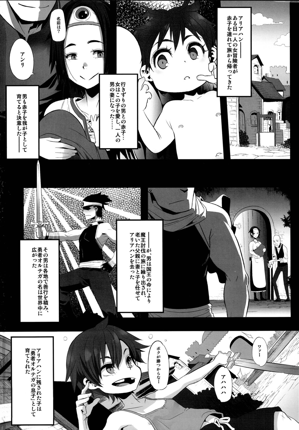 (C87) [DA HOOTCH (新堂エル)] 女ゆうしゃノ旅 (ドラゴンクエストIII)