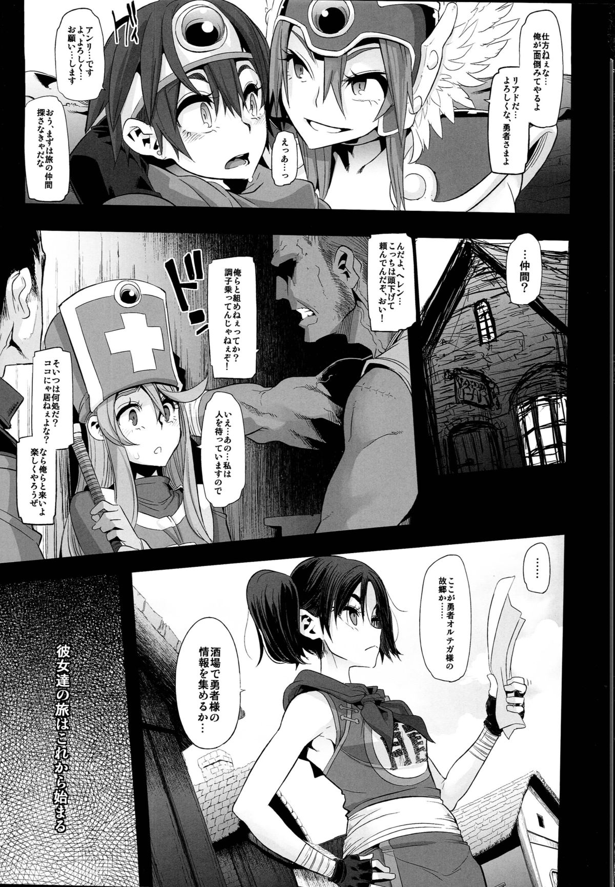 (C87) [DA HOOTCH (新堂エル)] 女ゆうしゃノ旅 (ドラゴンクエストIII)