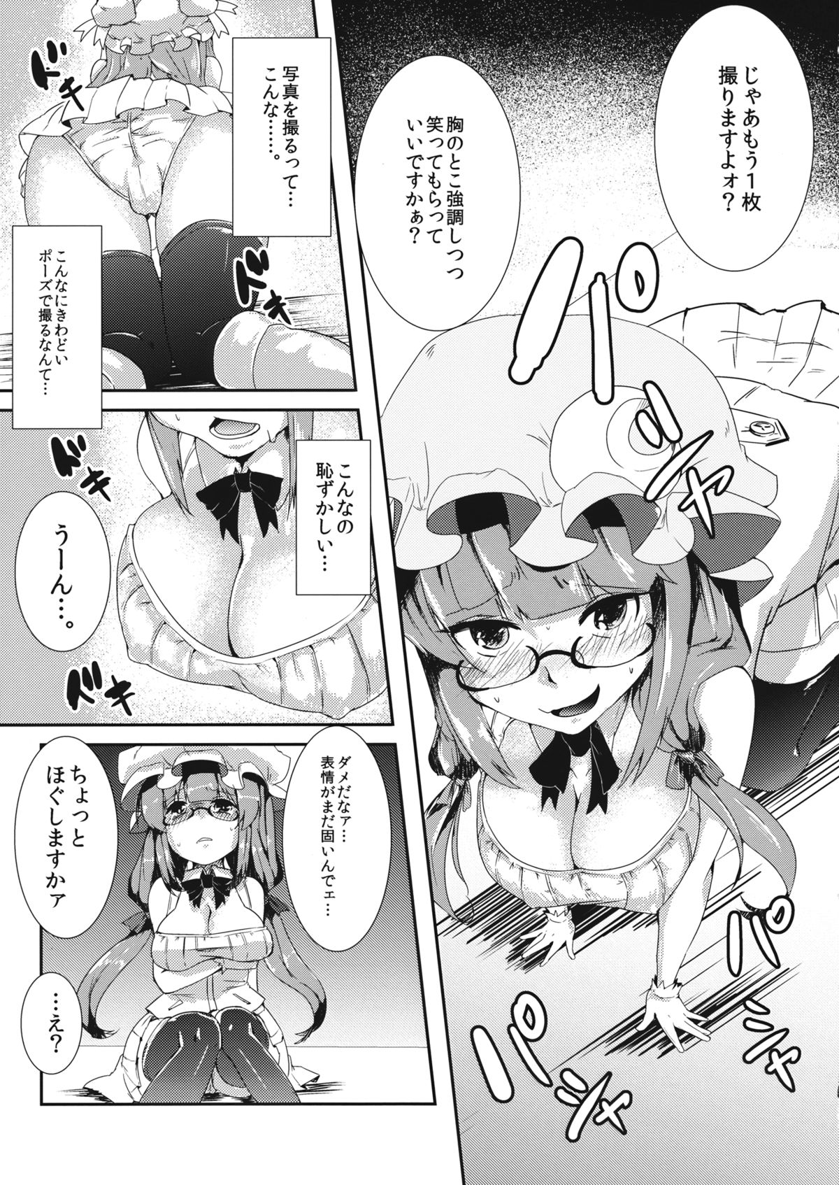 (C87) [空想モノクローム (あび)] ぱちゅこみ! (東方Project)