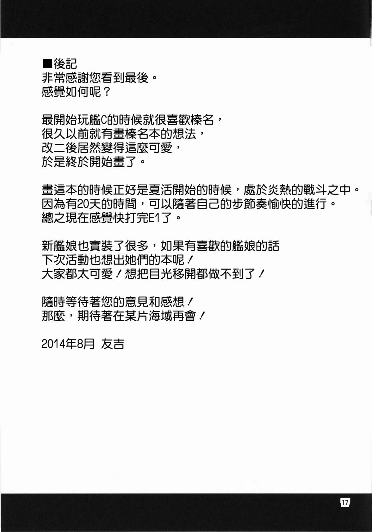 (C86) [友毒屋 (友吉)] 姦これ!4 ～榛名改二はイキまくり無限絶頂でも大丈夫です!～ (艦隊これくしょん -艦これ-) [中国翻訳]
