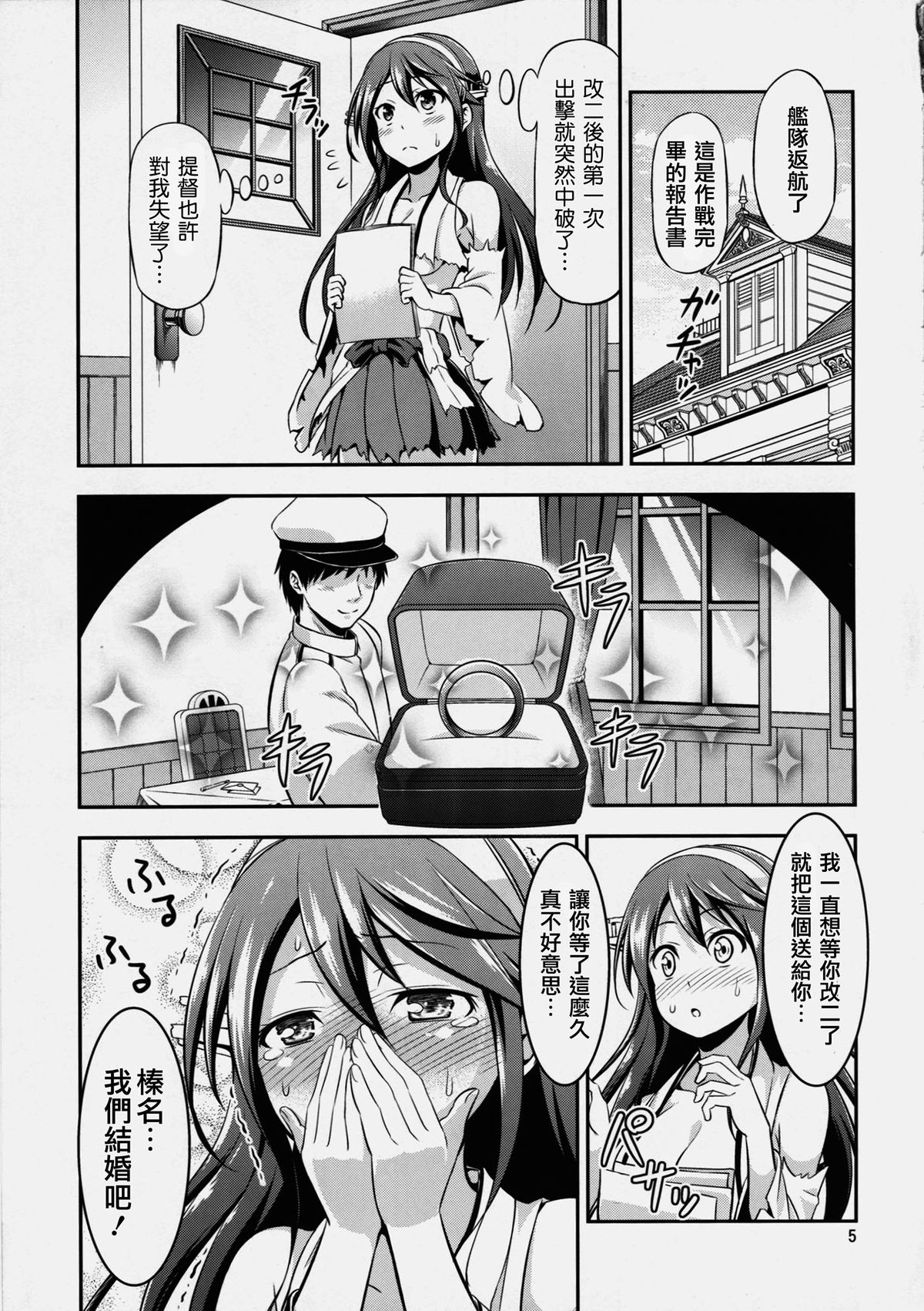 (C86) [友毒屋 (友吉)] 姦これ!4 ～榛名改二はイキまくり無限絶頂でも大丈夫です!～ (艦隊これくしょん -艦これ-) [中国翻訳]