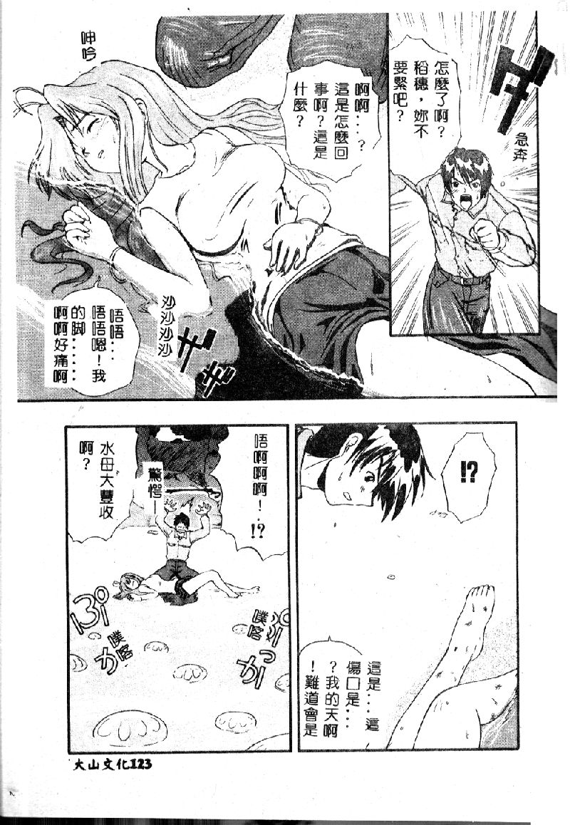 [吉川かば夫] 強襲おっぱい星人 [中国翻訳]