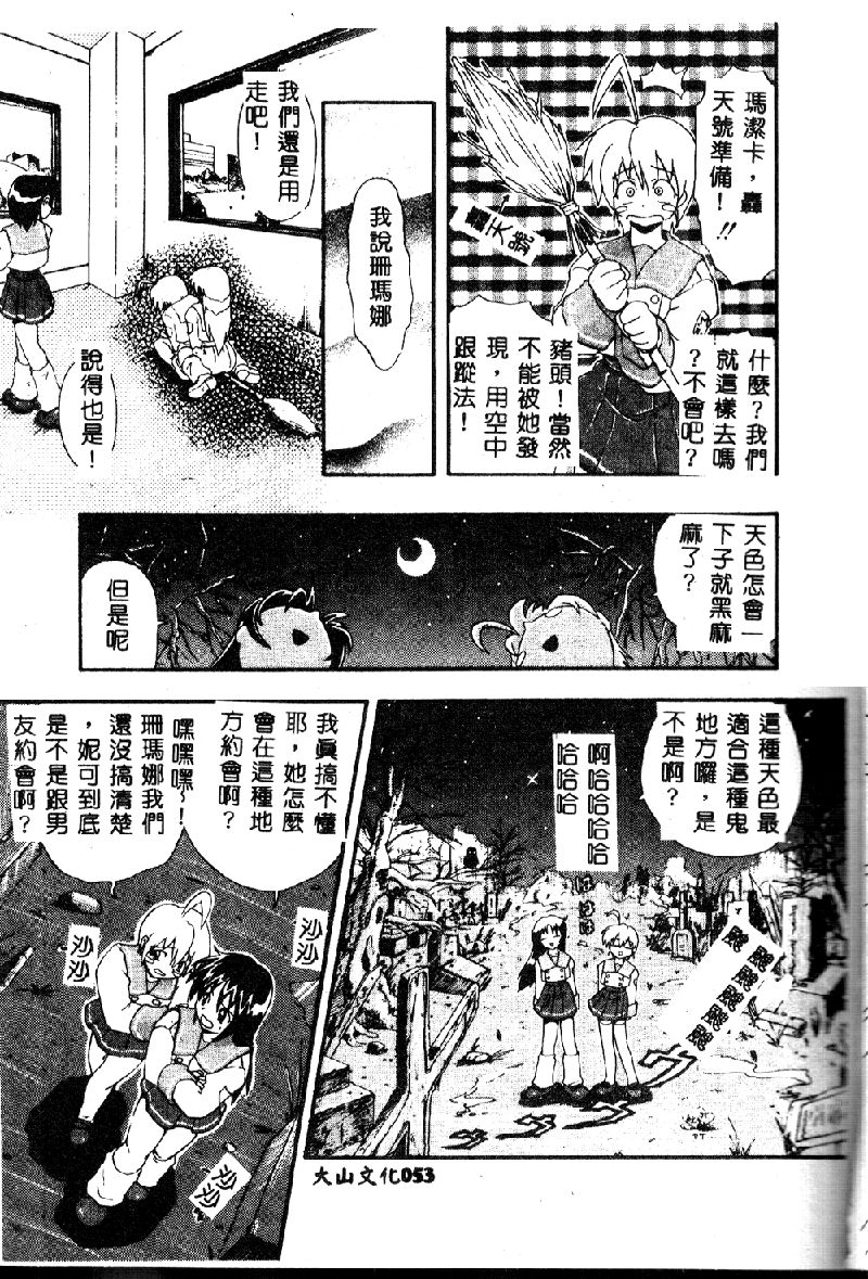 [吉川かば夫] 強襲おっぱい星人 [中国翻訳]