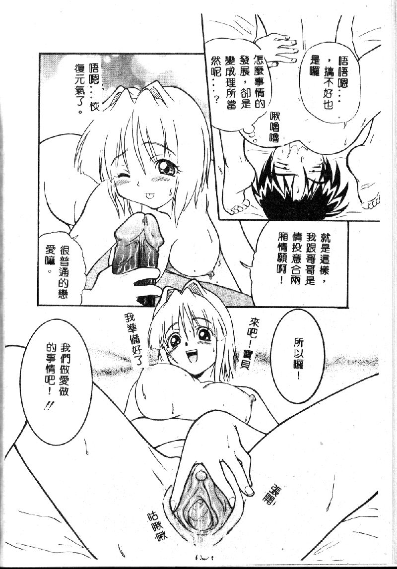 [吉川かば夫] 強襲おっぱい星人 [中国翻訳]