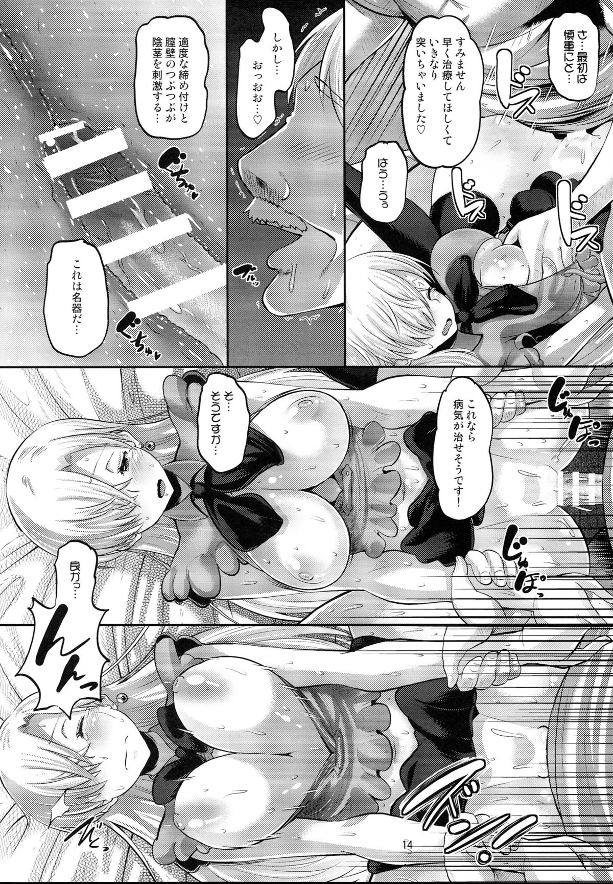 (C87) [AMP (野良黒ネロ)] だまされ王女 エリザベス (七つの大罪)