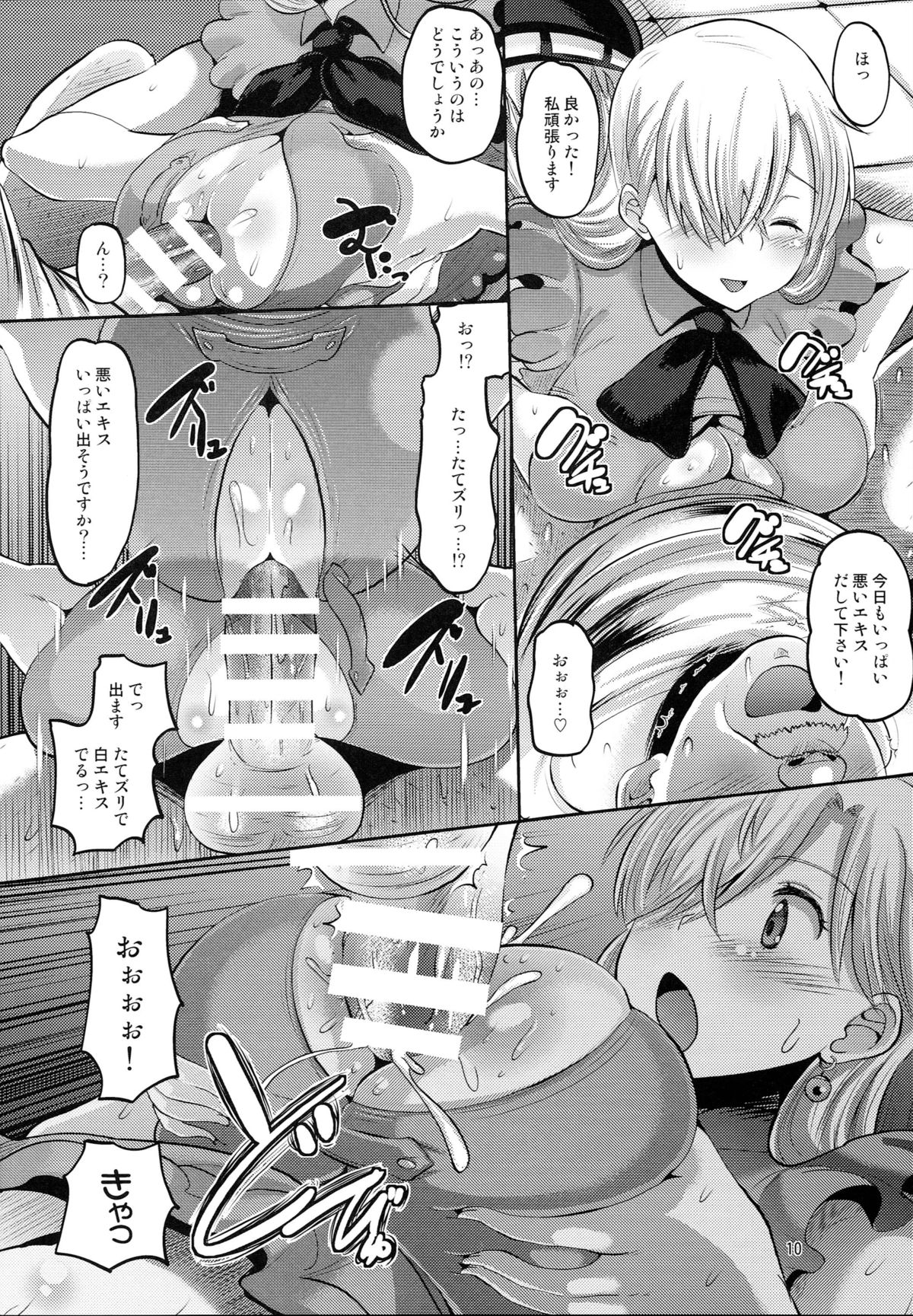 (C87) [AMP (野良黒ネロ)] だまされ王女 エリザベス (七つの大罪)