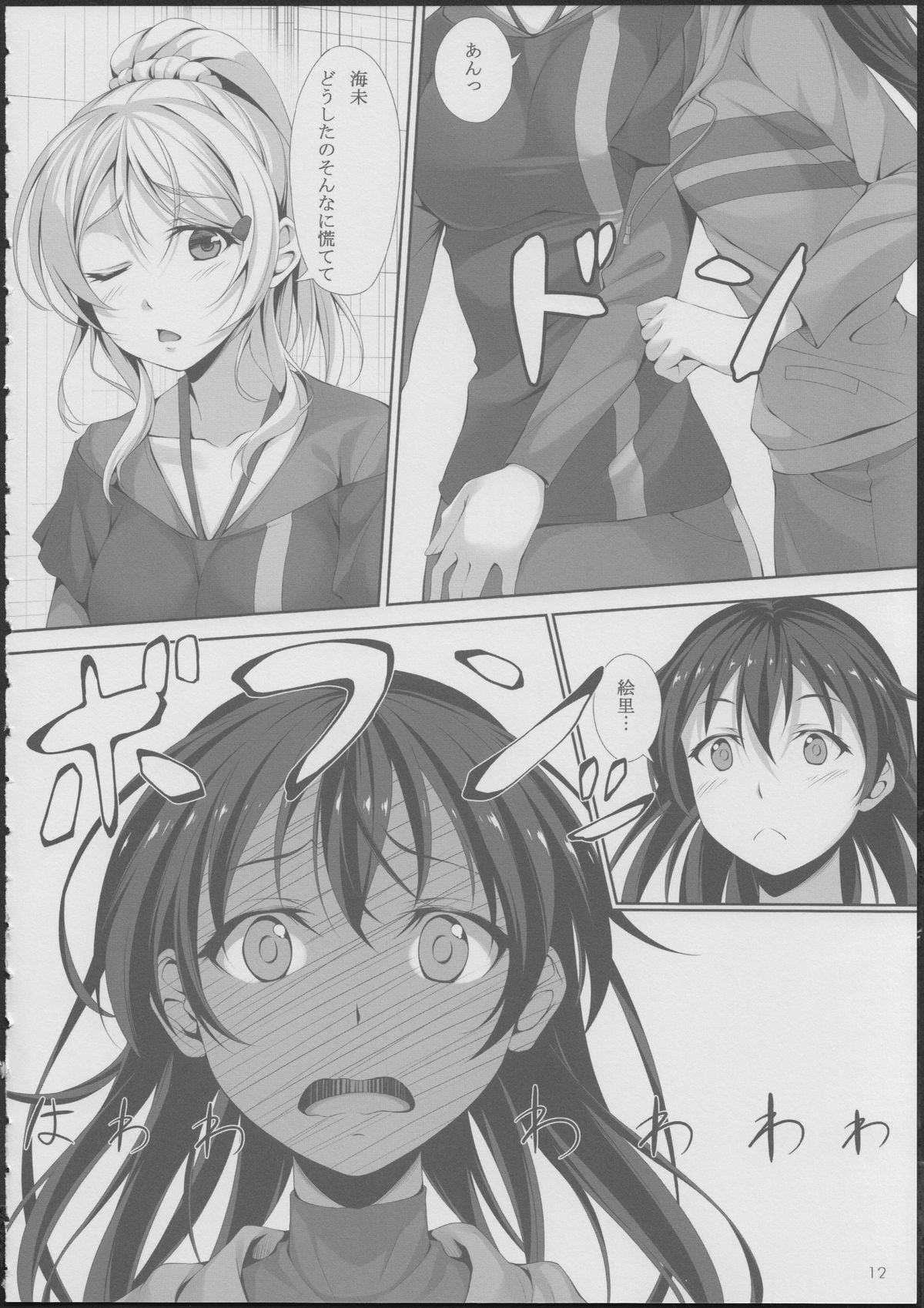 (C86) [百壱式 (椋木野一式)] Love Love (ラブライブ!)