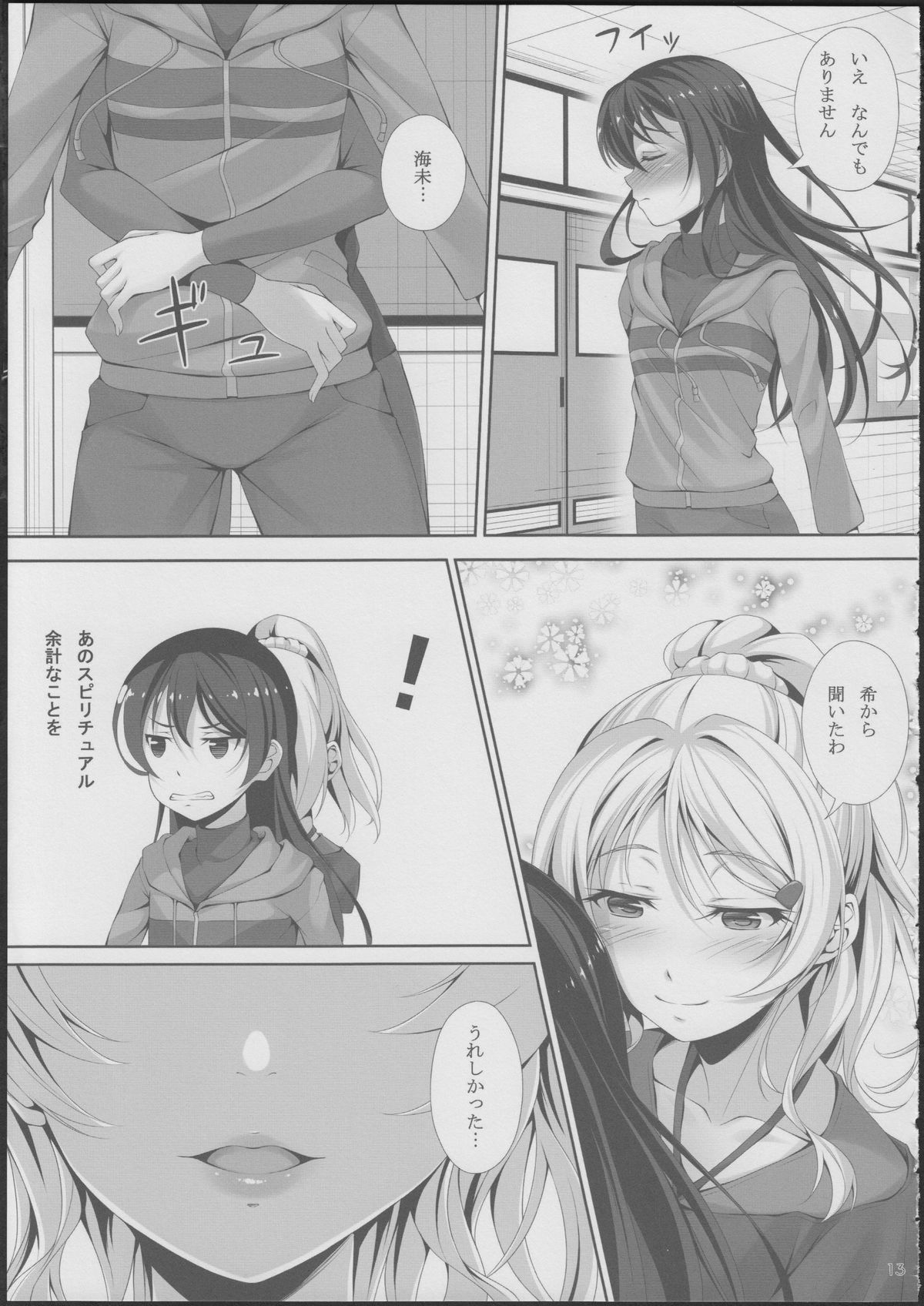 (C86) [百壱式 (椋木野一式)] Love Love (ラブライブ!)