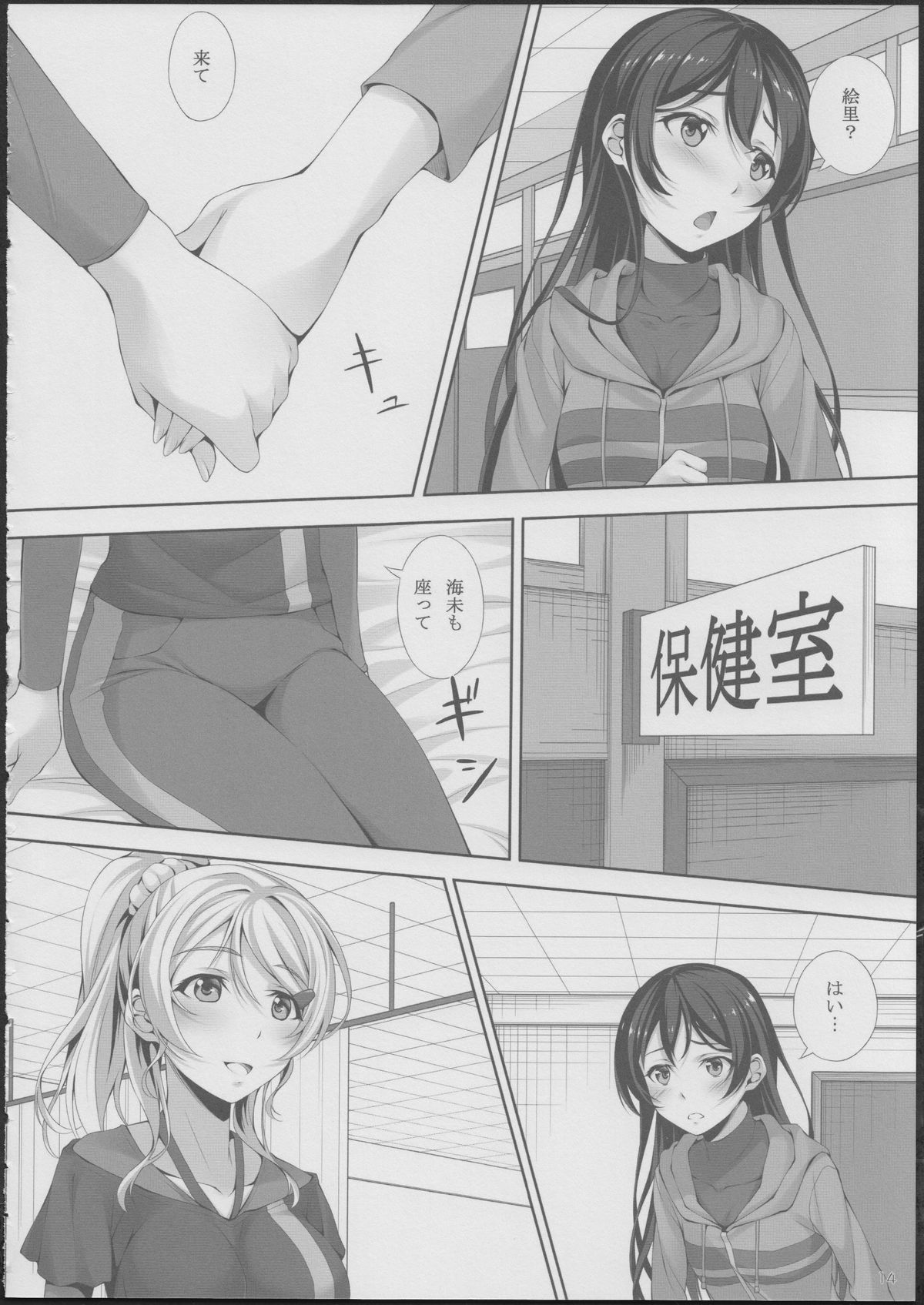 (C86) [百壱式 (椋木野一式)] Love Love (ラブライブ!)