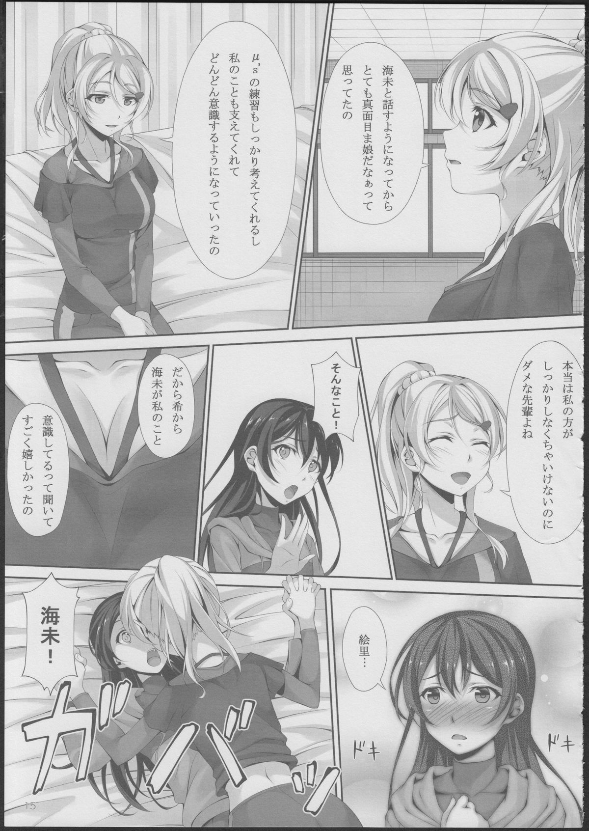 (C86) [百壱式 (椋木野一式)] Love Love (ラブライブ!)