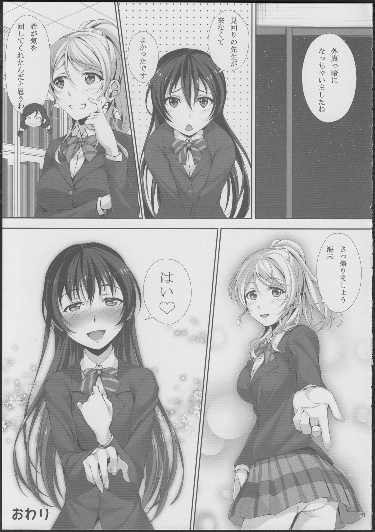 (C86) [百壱式 (椋木野一式)] Love Love (ラブライブ!)