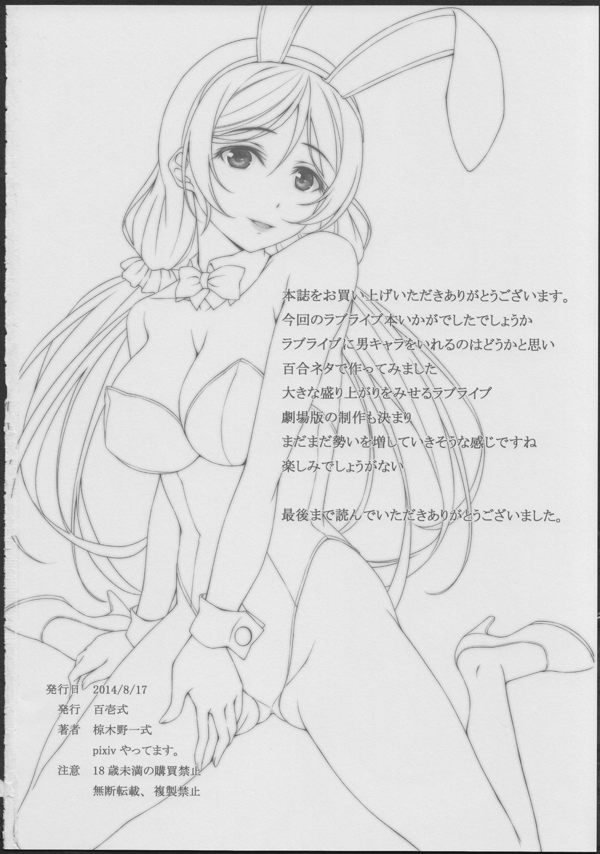 (C86) [百壱式 (椋木野一式)] Love Love (ラブライブ!)