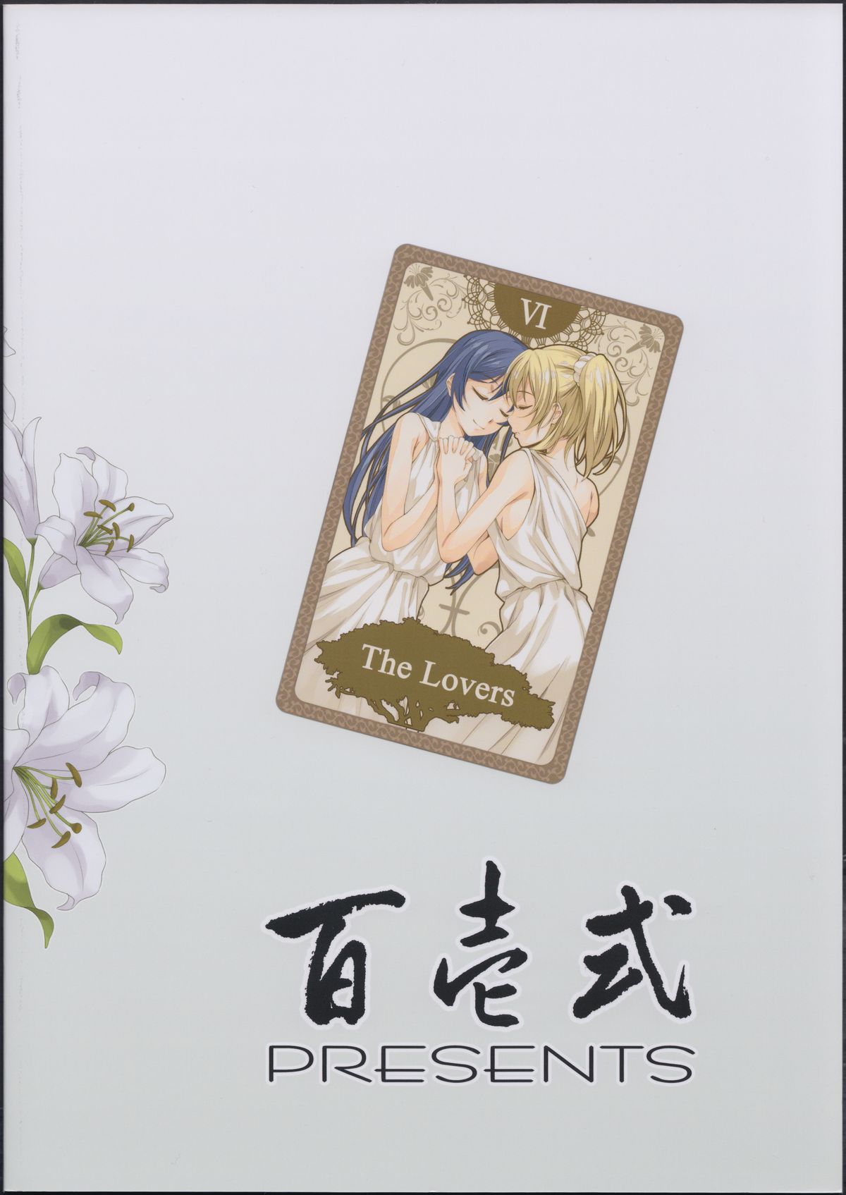(C86) [百壱式 (椋木野一式)] Love Love (ラブライブ!)