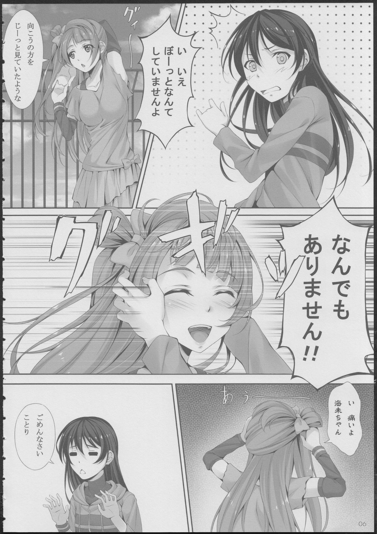 (C86) [百壱式 (椋木野一式)] Love Love (ラブライブ!)