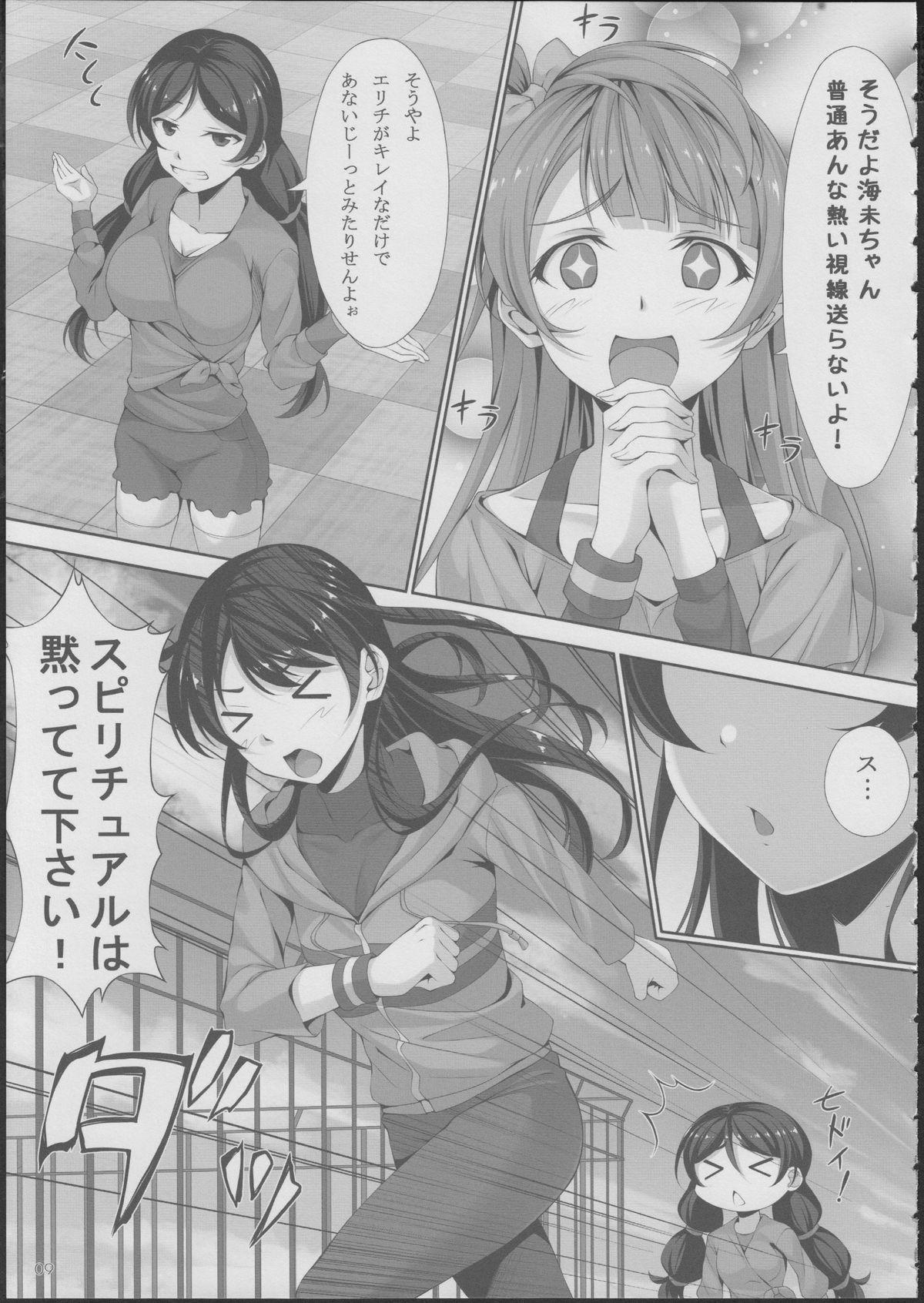 (C86) [百壱式 (椋木野一式)] Love Love (ラブライブ!)