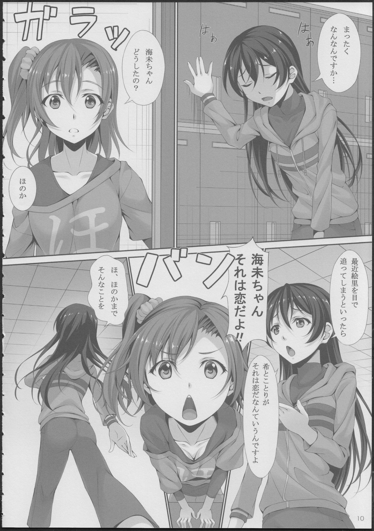(C86) [百壱式 (椋木野一式)] Love Love (ラブライブ!)