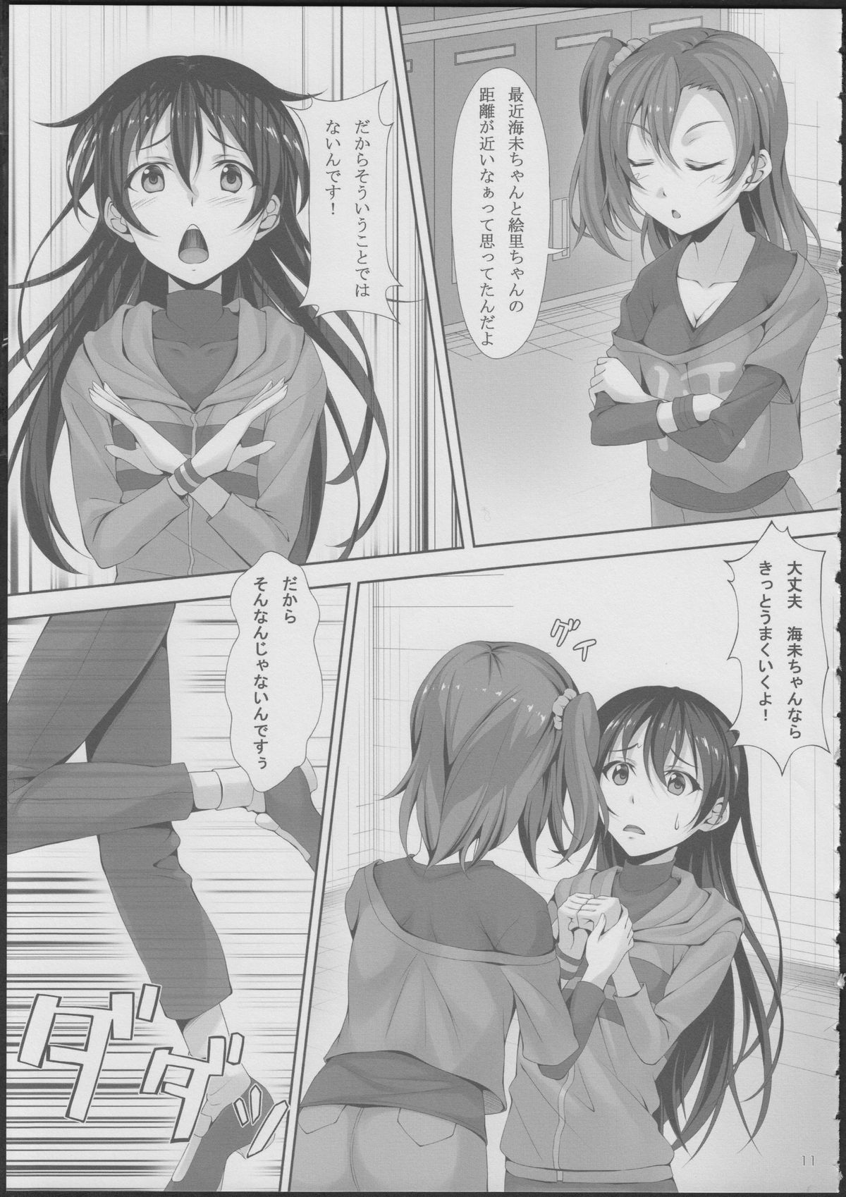 (C86) [百壱式 (椋木野一式)] Love Love (ラブライブ!)