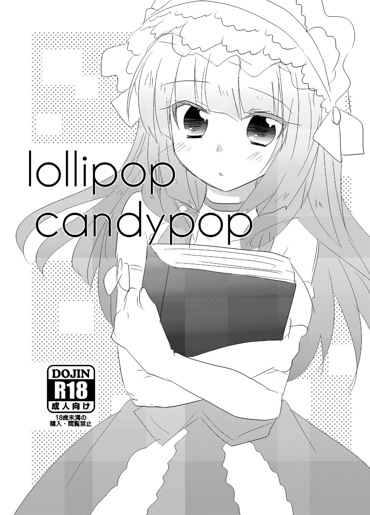 [スライム企画 (栗柚クリュー)] 楼座さんが酔った勢いで甥をおいしく食べちゃう本＋lolypop candypop (うみねこのなく頃に) [DL版]