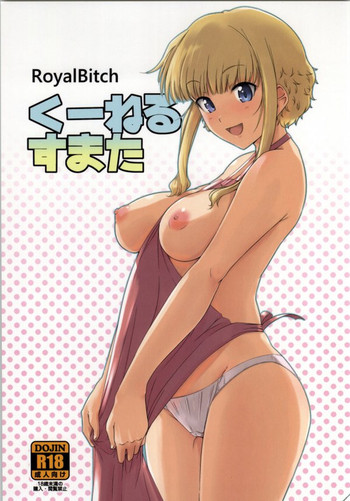 (C86) [ろいやるびっち (haruhisky)] くーねるすまた (くーねるまるた)